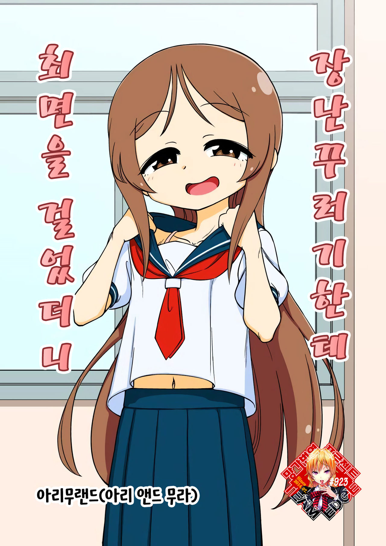 Karakaikko ni Saimin Kaketara | 장난꾸러기한테 최면을 걸었더니 page 1 full