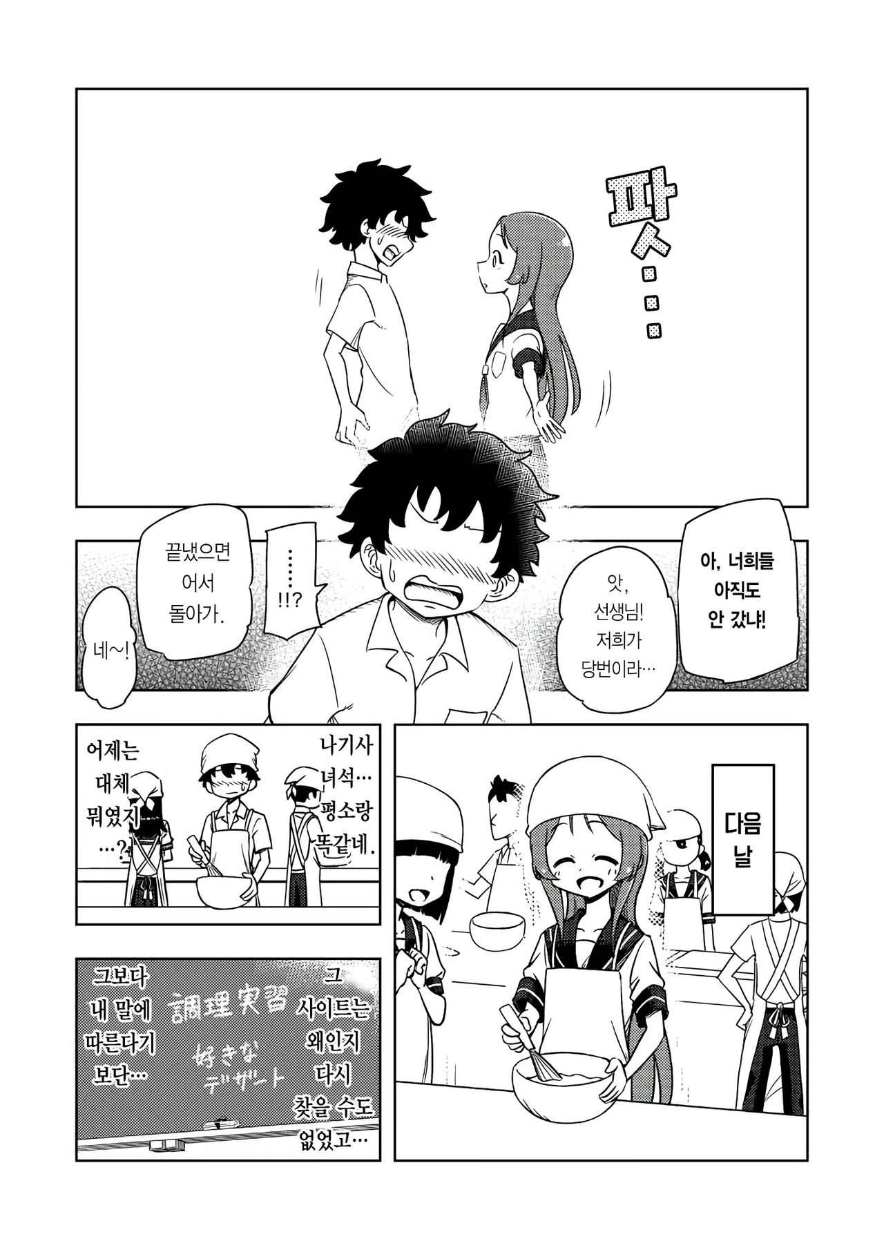 Karakaikko ni Saimin Kaketara | 장난꾸러기한테 최면을 걸었더니 page 10 full