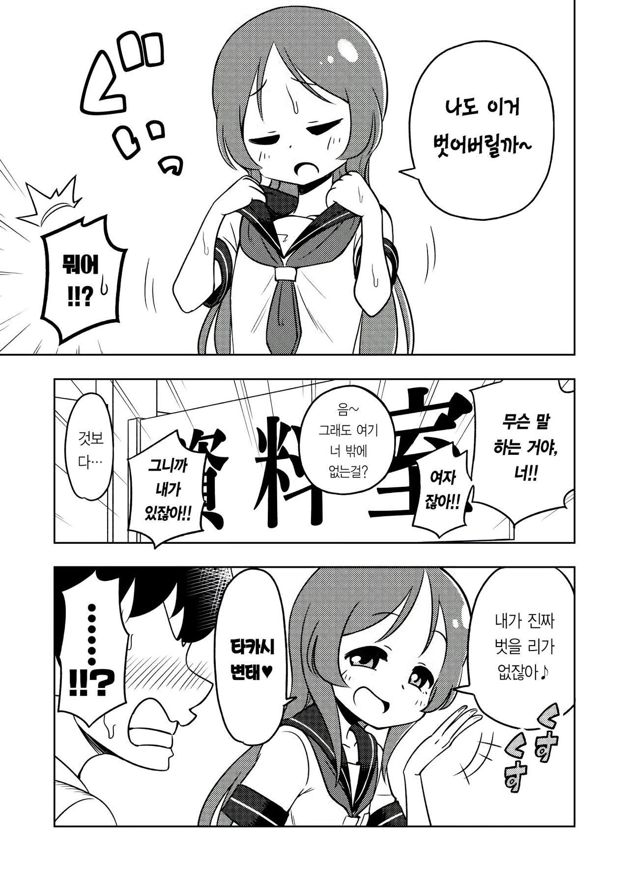 Karakaikko ni Saimin Kaketara | 장난꾸러기한테 최면을 걸었더니 page 4 full