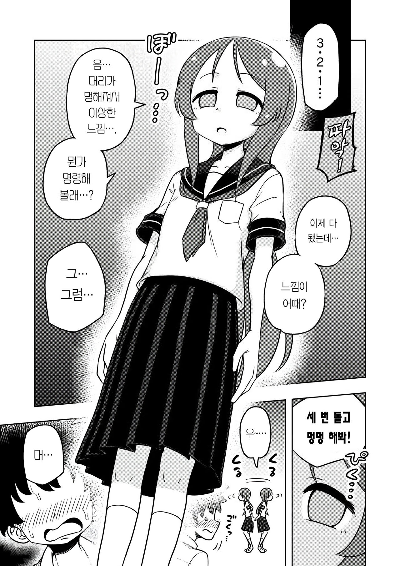 Karakaikko ni Saimin Kaketara | 장난꾸러기한테 최면을 걸었더니 page 6 full