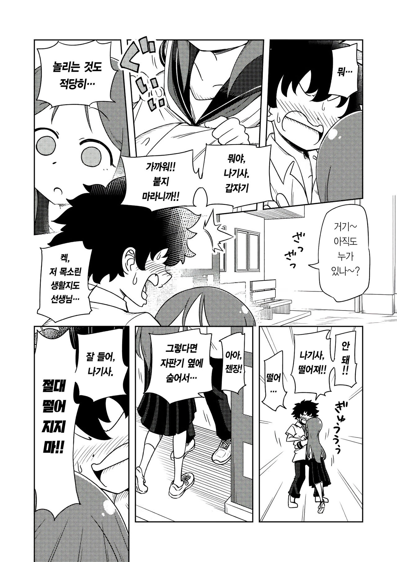 Karakaikko ni Saimin Kaketara | 장난꾸러기한테 최면을 걸었더니 page 9 full