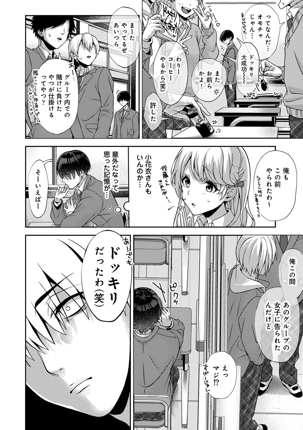 ore da ke ni koakuma na doukyuusei fu tta ra oshitao sa rema shi ta ~ page 5 full