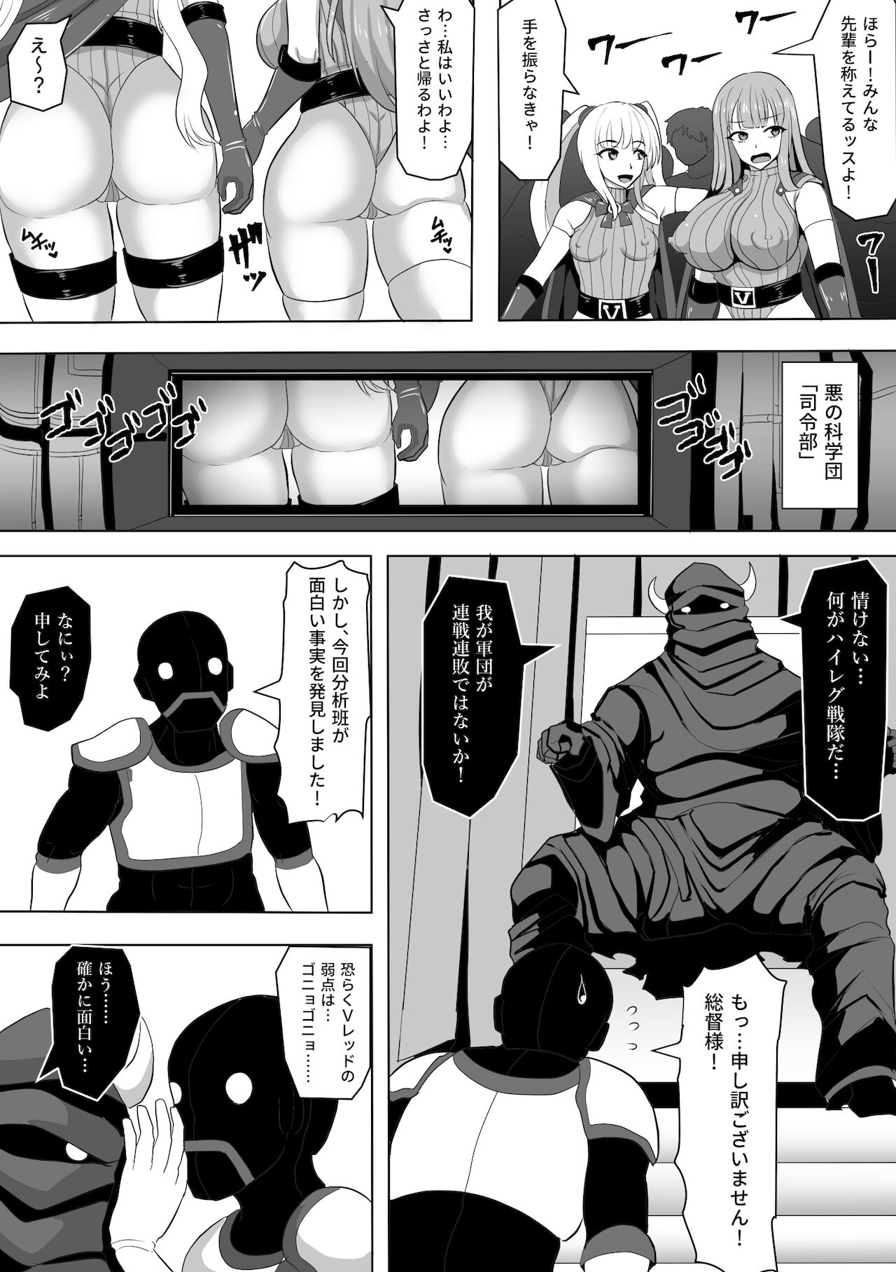 Leotard Legion V Soldier: The Menace of Saowolf page 5 full