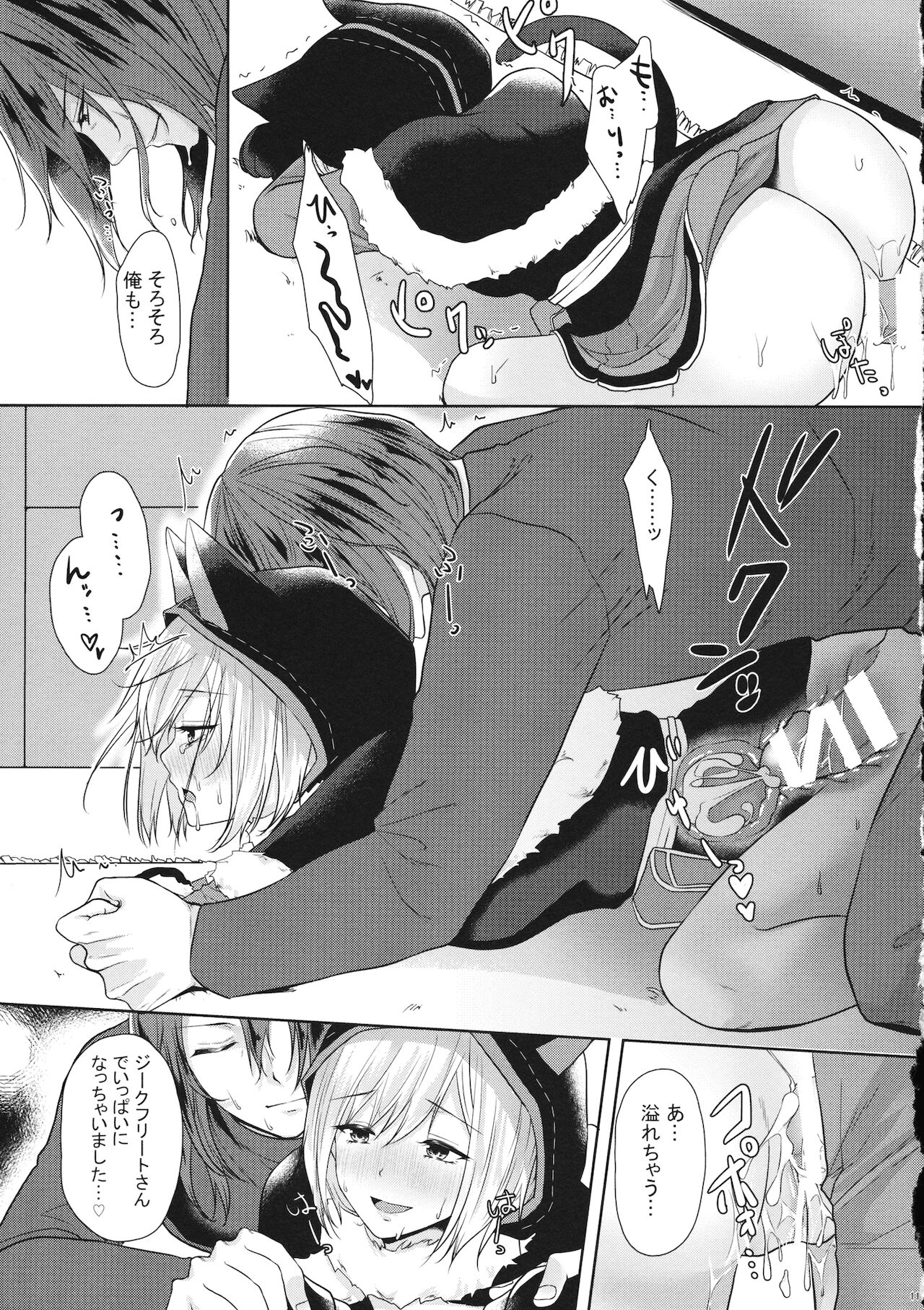 ジータとJOBとジークさん page 10 full