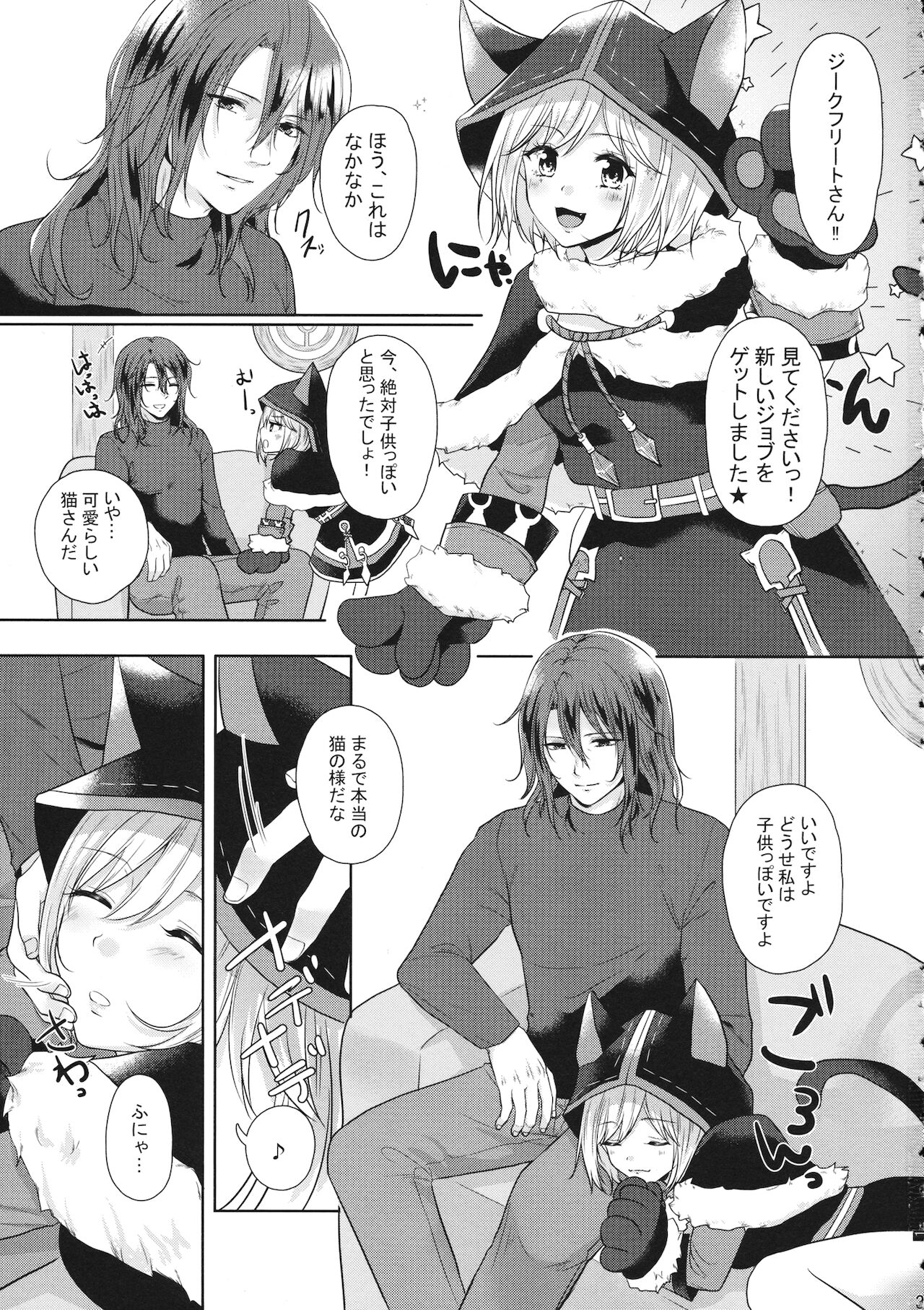 ジータとJOBとジークさん page 2 full