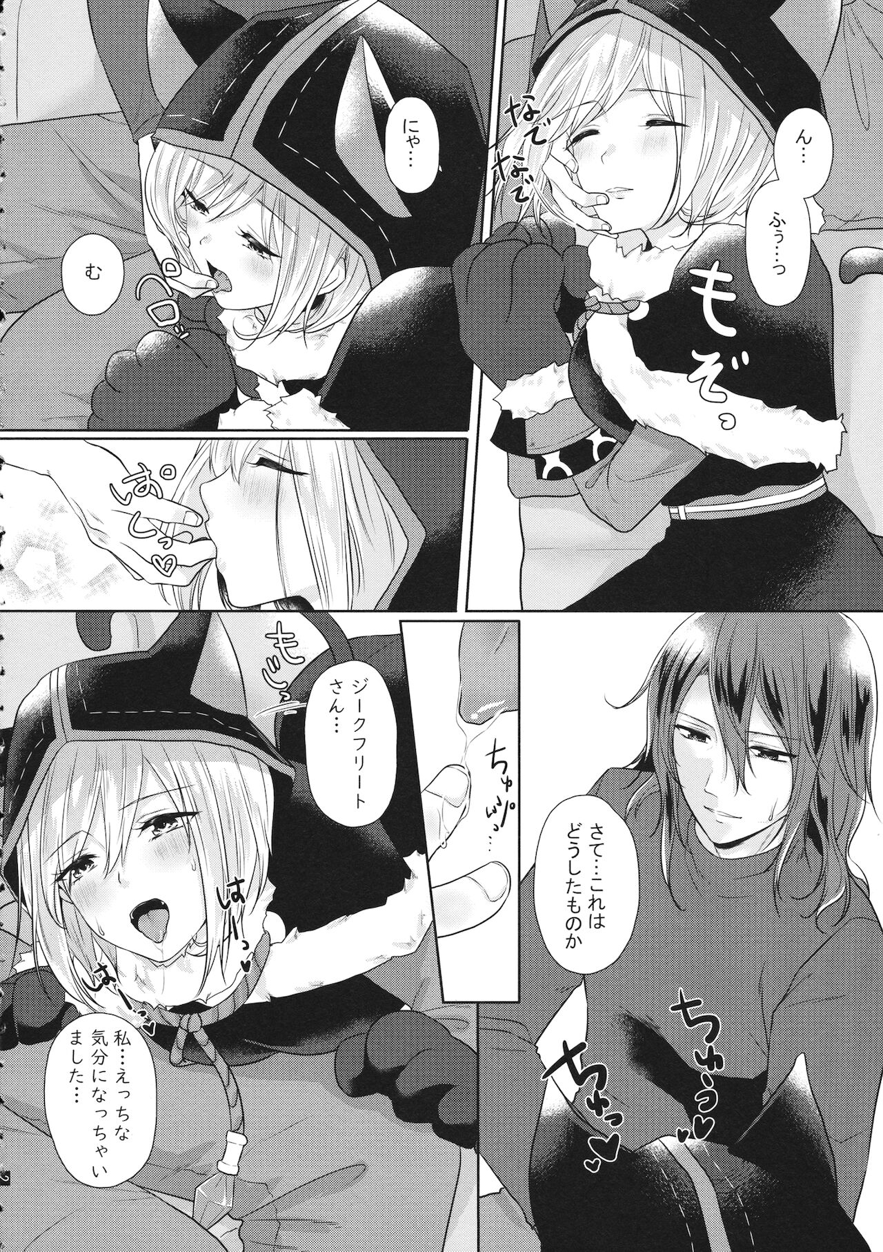 ジータとJOBとジークさん page 3 full