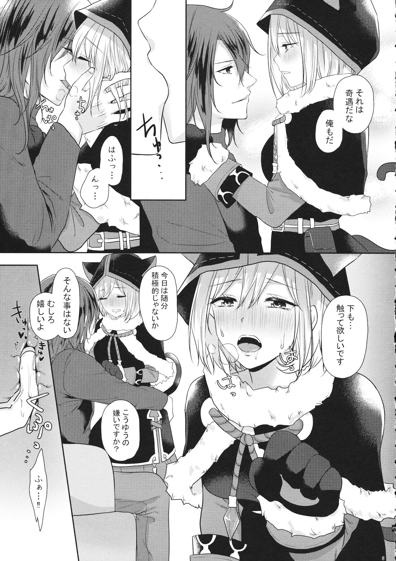 ジータとJOBとジークさん page 4 full