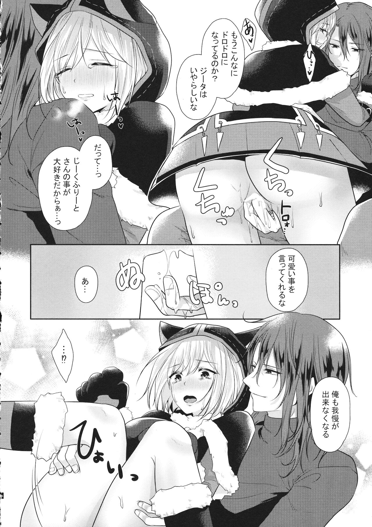 ジータとJOBとジークさん page 5 full