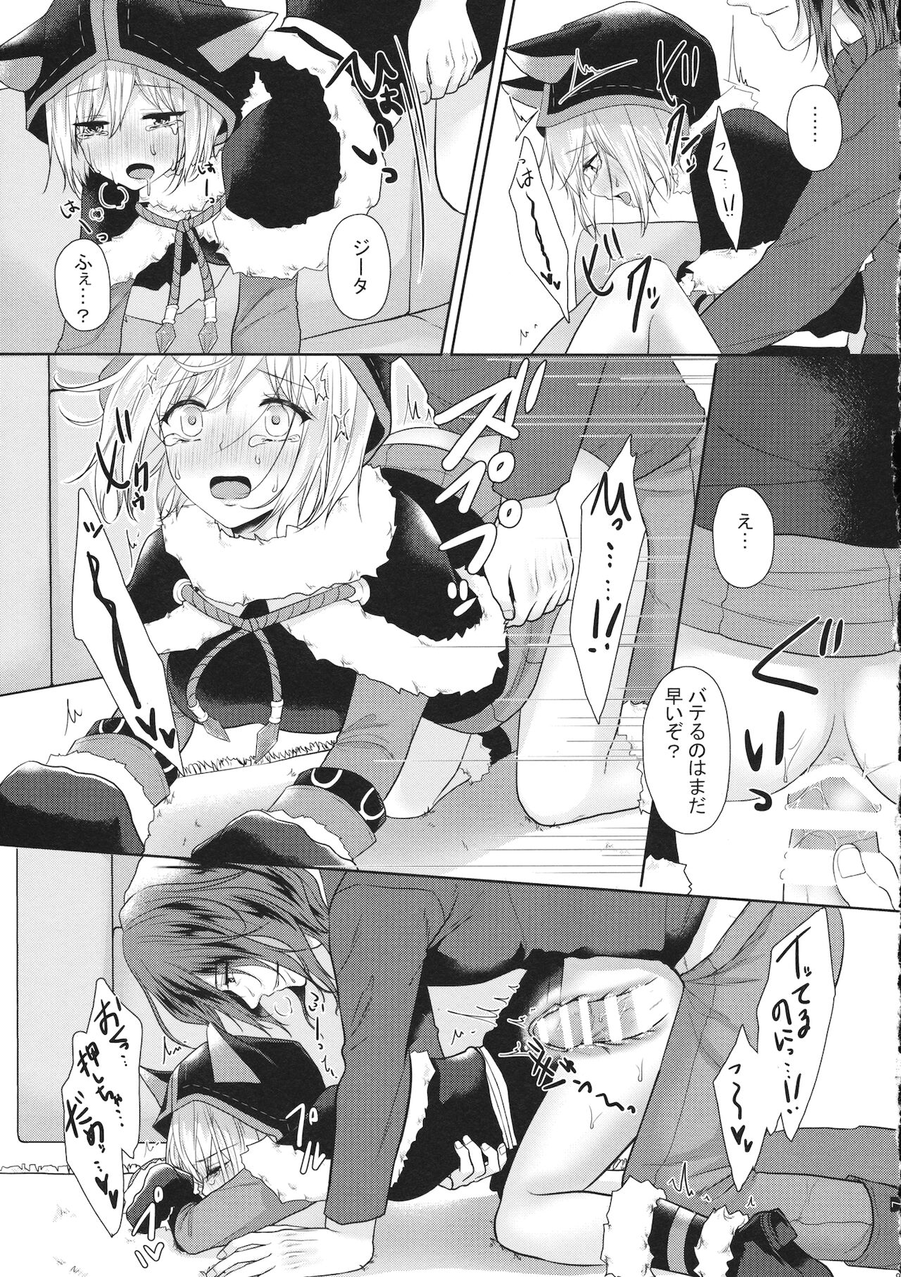 ジータとJOBとジークさん page 8 full
