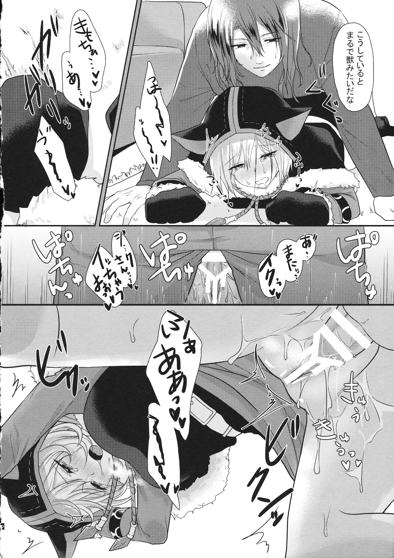 ジータとJOBとジークさん page 9 full