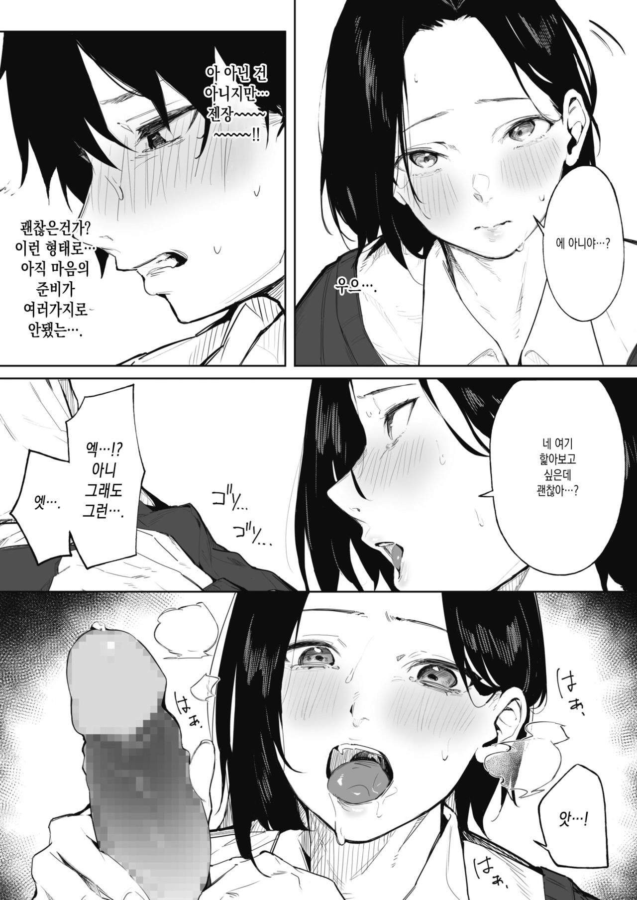 Shimai no Himitsu | 남매의 비밀 page 10 full