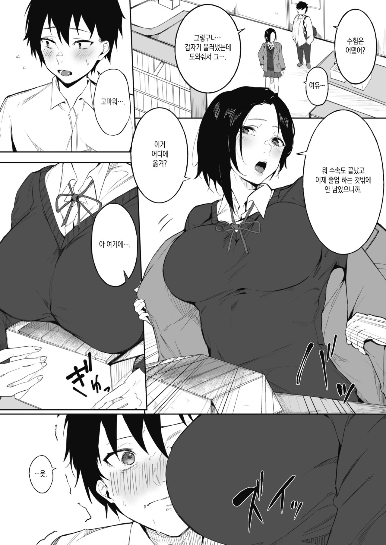 Shimai no Himitsu | 남매의 비밀 page 2 full