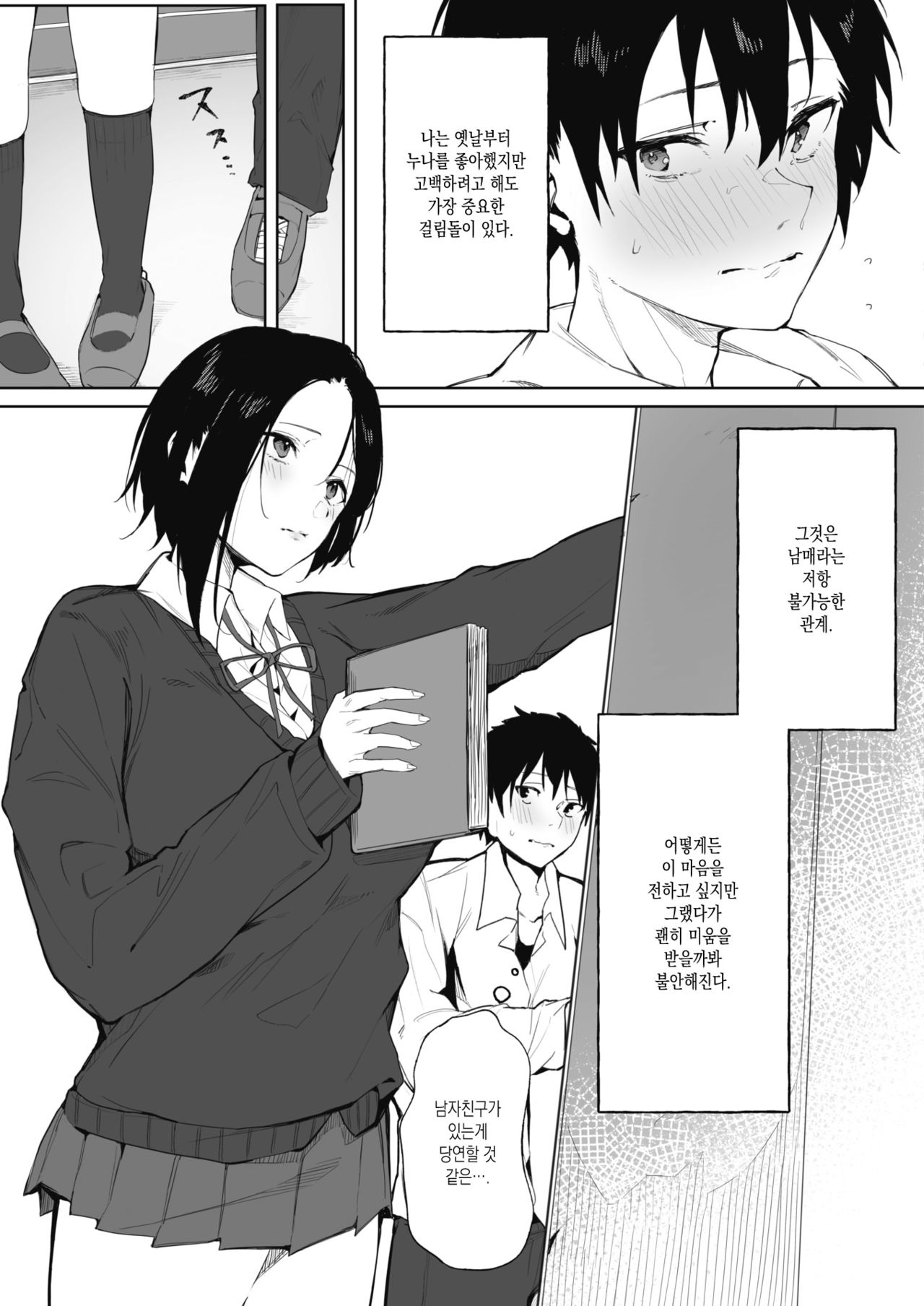 Shimai no Himitsu | 남매의 비밀 page 3 full