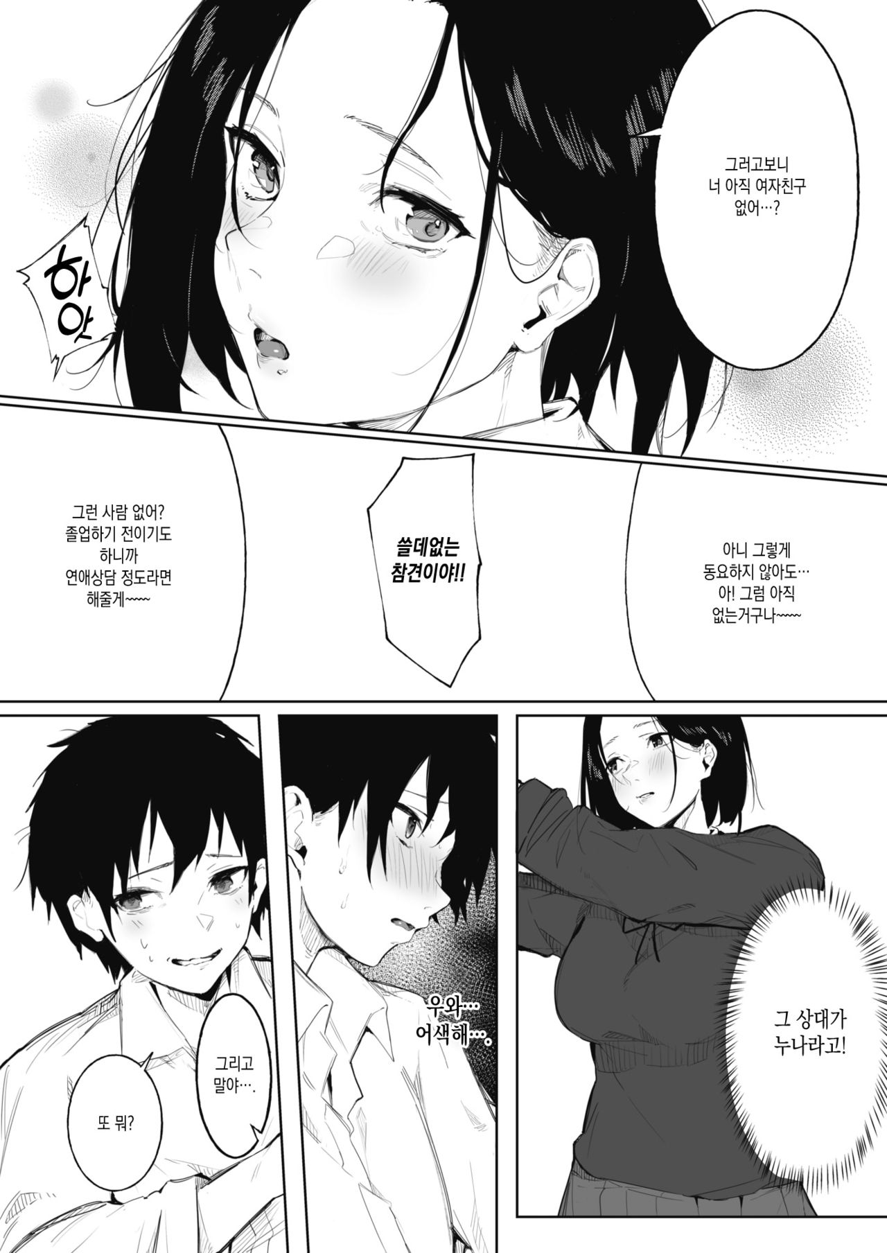Shimai no Himitsu | 남매의 비밀 page 4 full