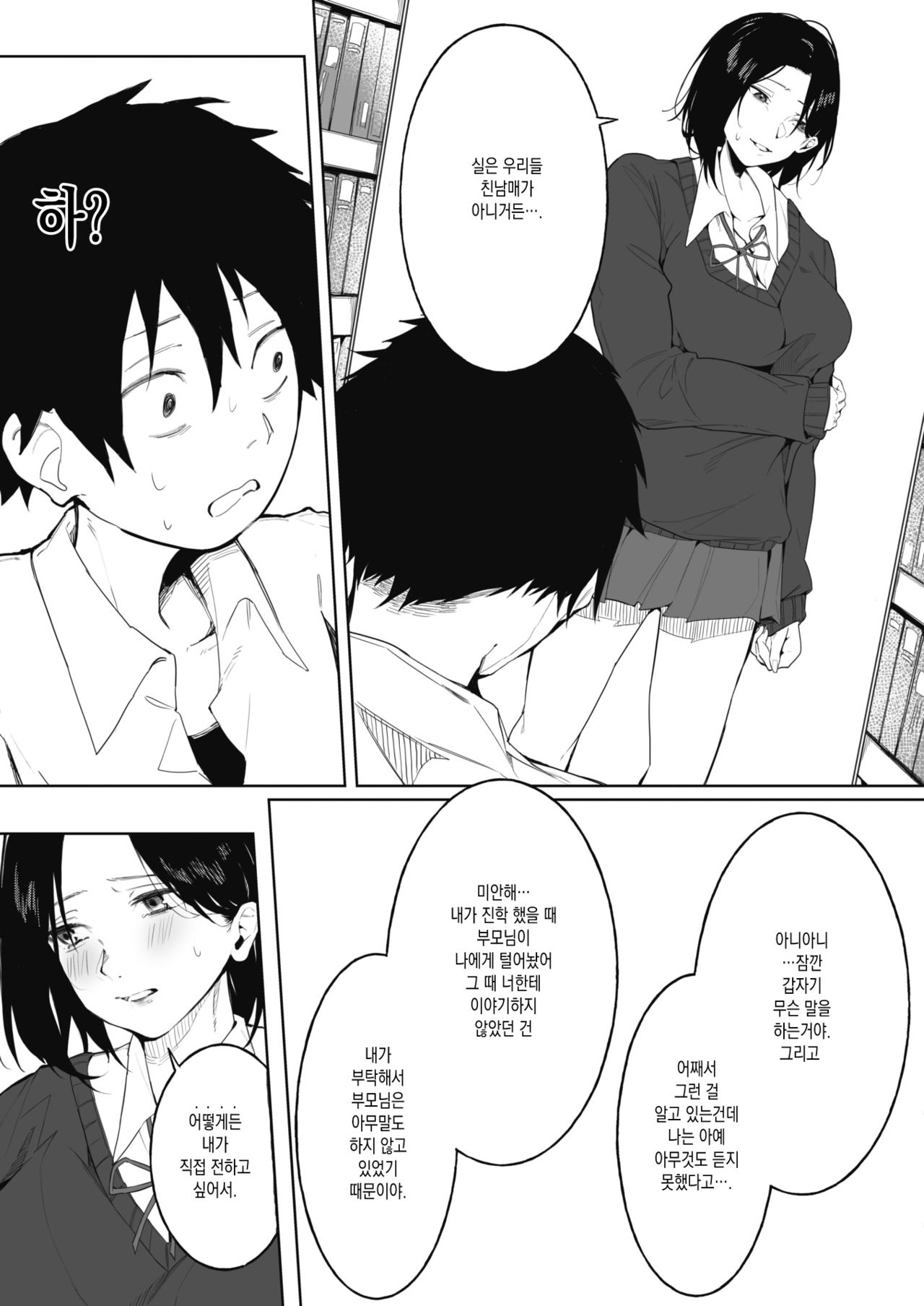 Shimai no Himitsu | 남매의 비밀 page 5 full