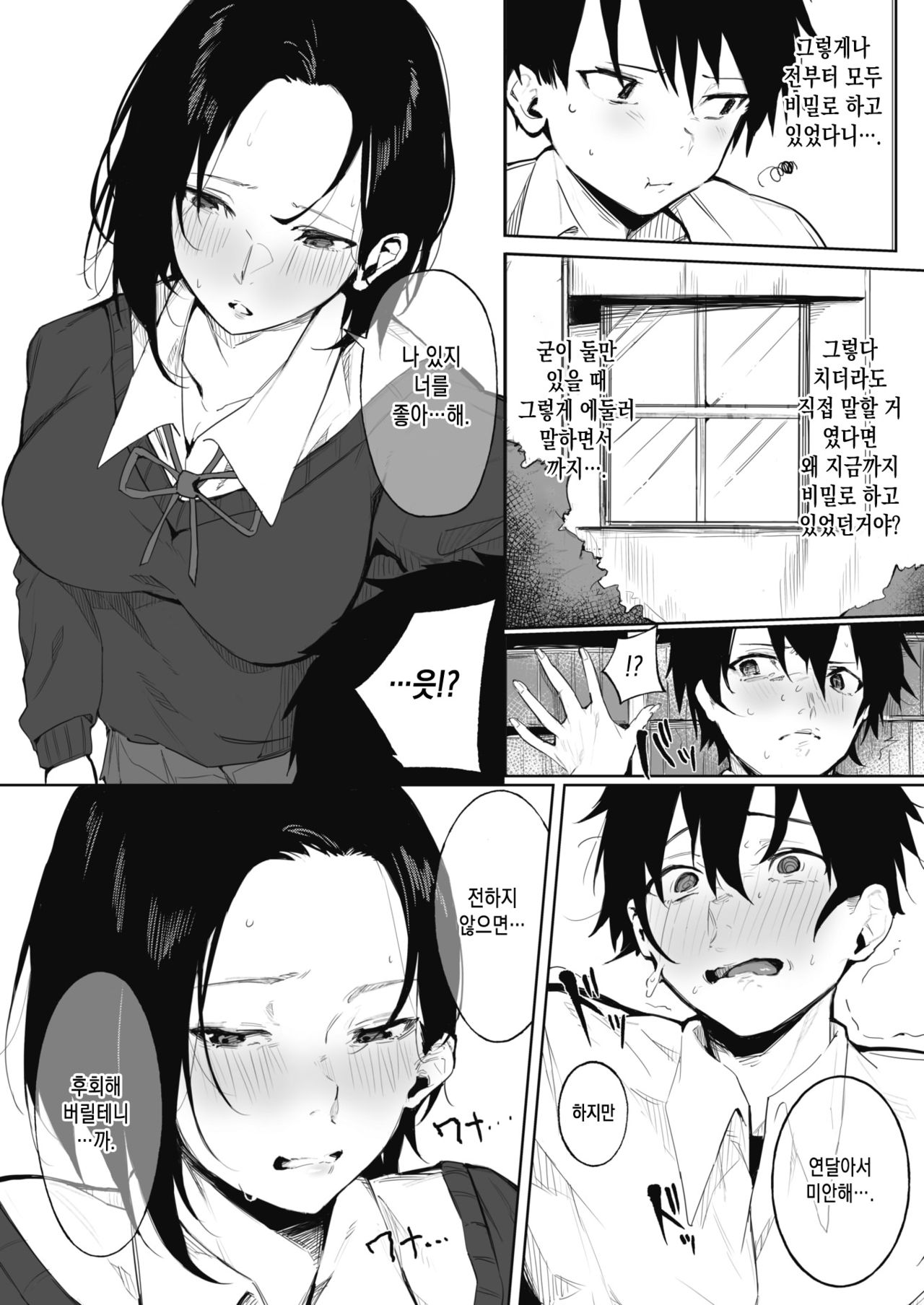 Shimai no Himitsu | 남매의 비밀 page 6 full