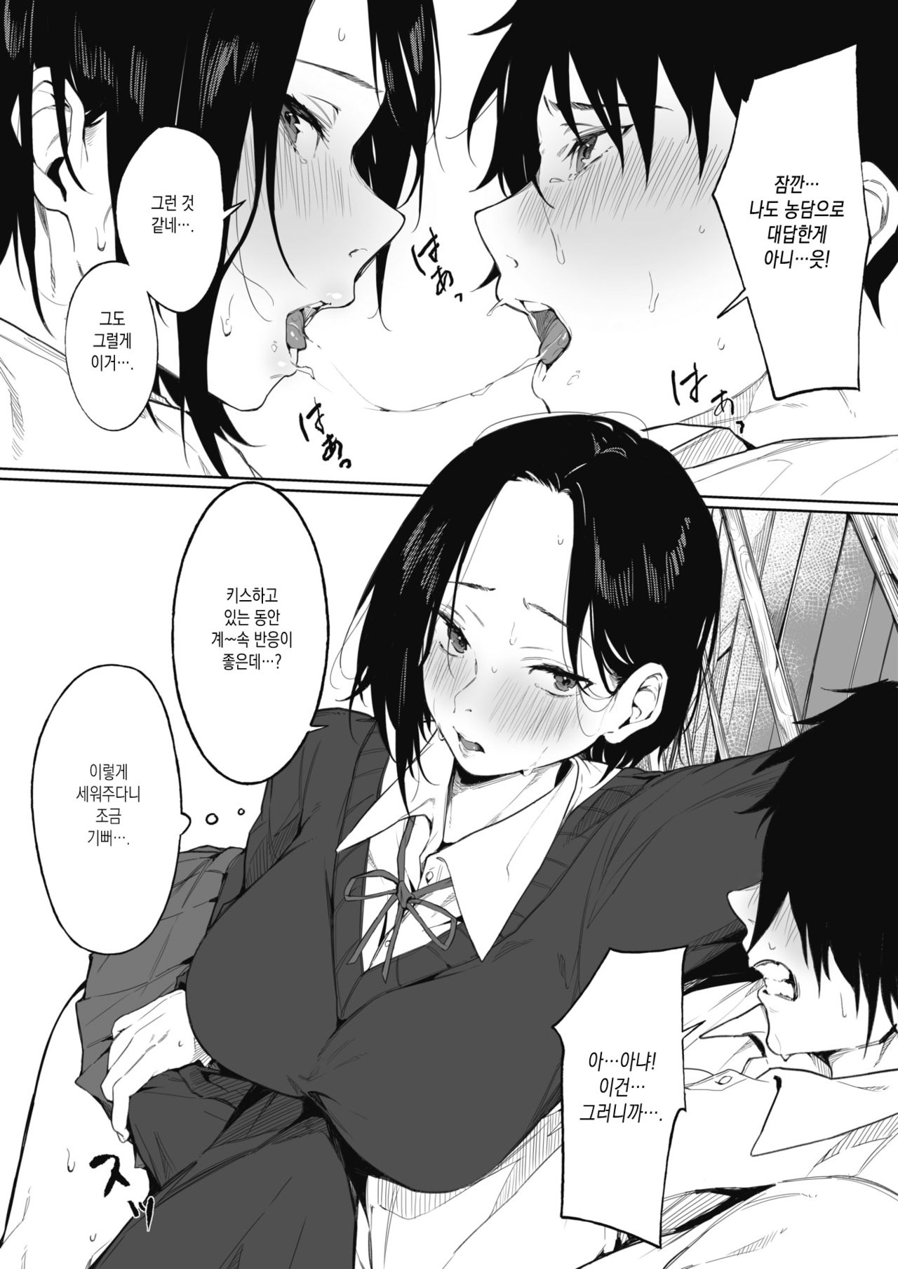 Shimai no Himitsu | 남매의 비밀 page 9 full