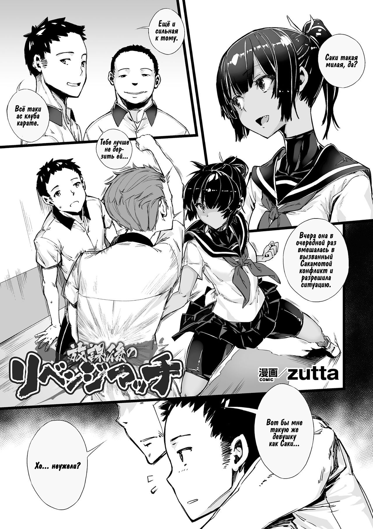 Houkago no revenge match | Школьный матч-реванш page 1 full
