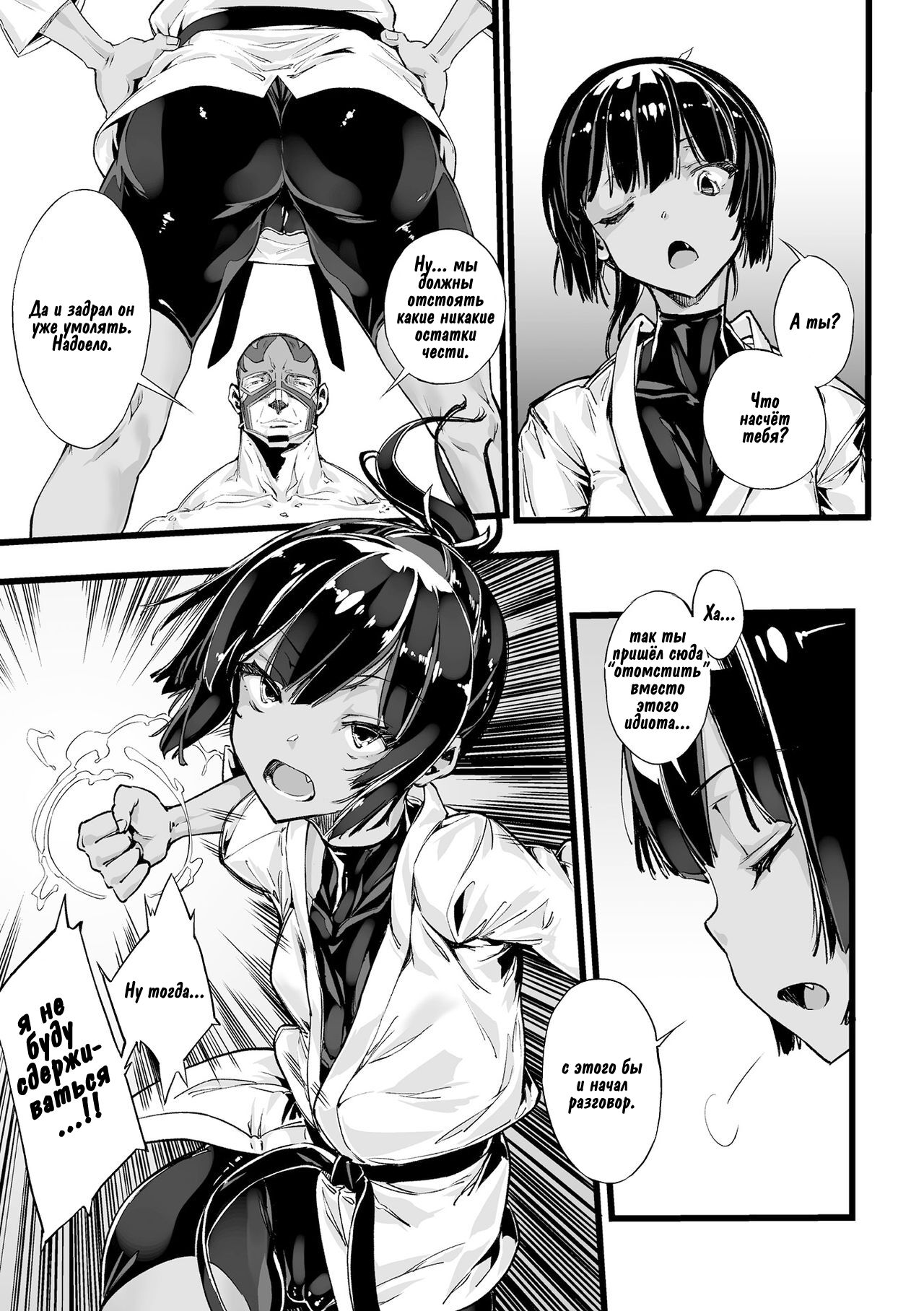Houkago no revenge match | Школьный матч-реванш page 5 full