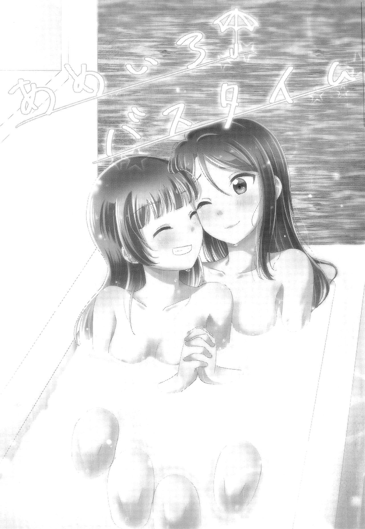 Ameiro Bath Time | Rain-colored Bathtime page 2 full
