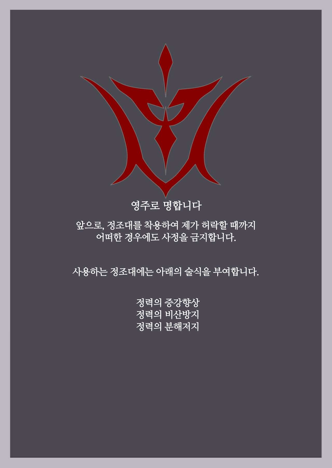 Shasei Kanri Sareta Seijo | 사정관리당하는 성녀 page 2 full