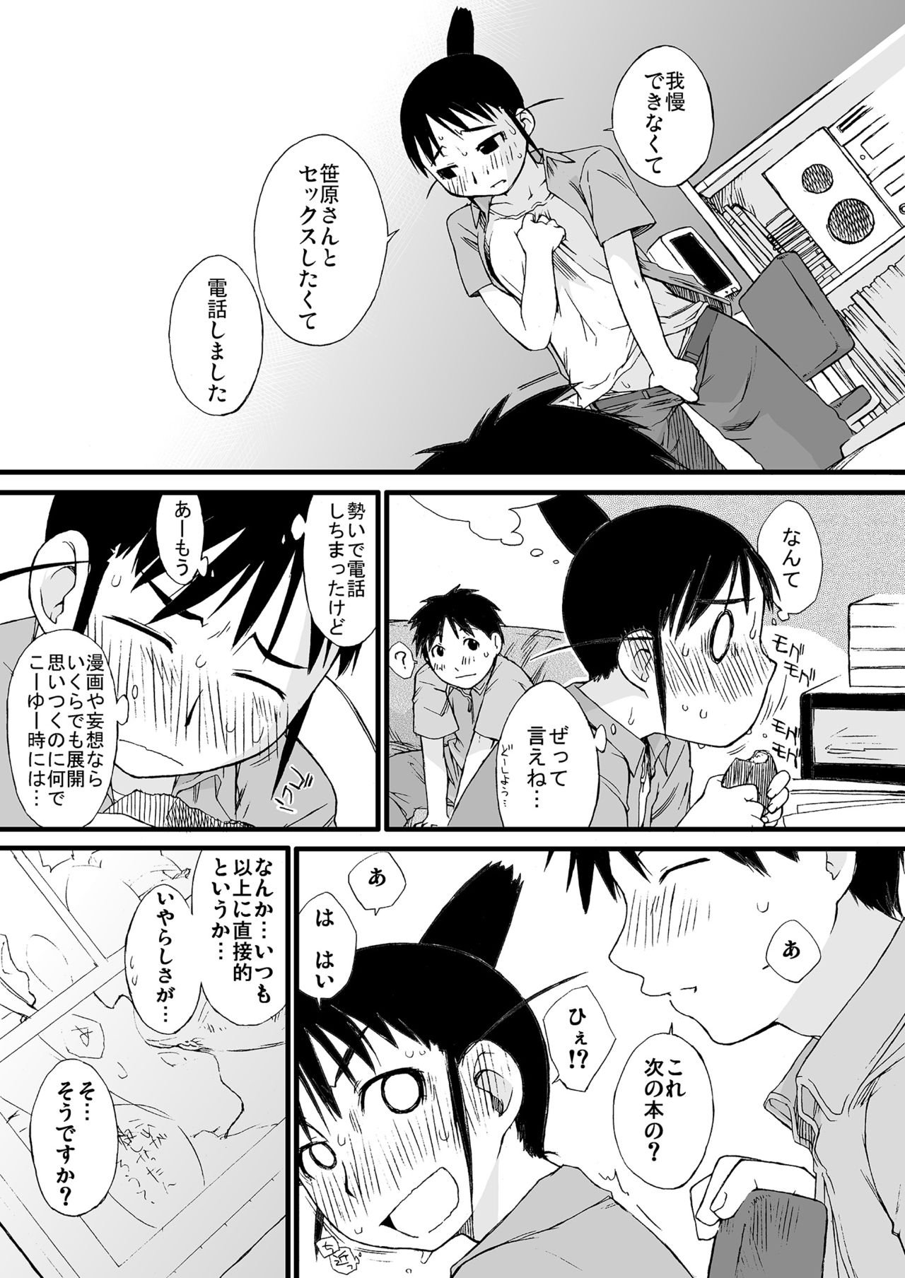 Ash Yokokshima Doujinshi 2007-2019 RAW page 10 full