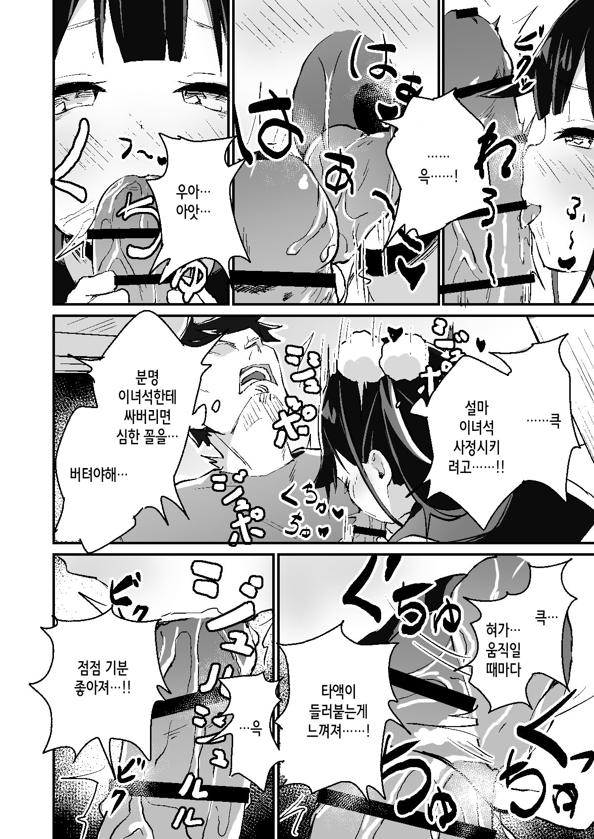 Mesugaki Spot page 10 full