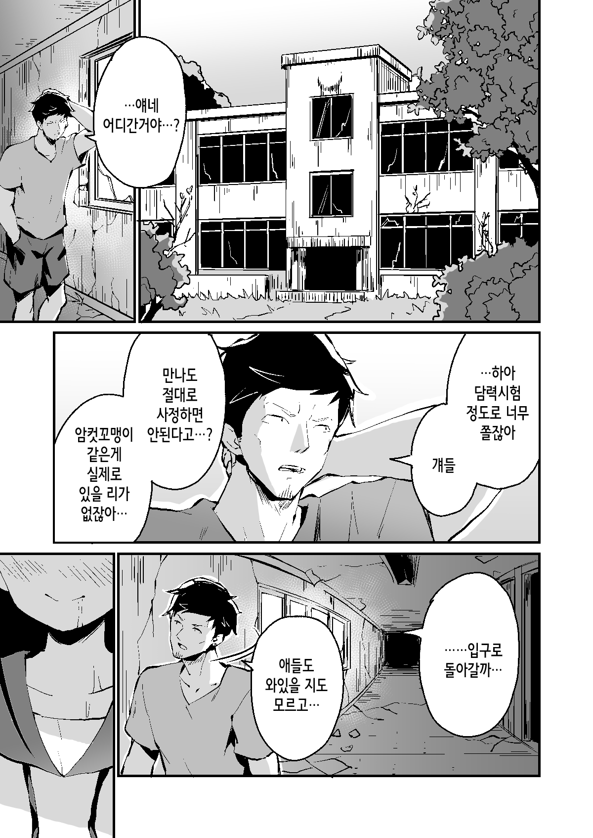 Mesugaki Spot page 3 full