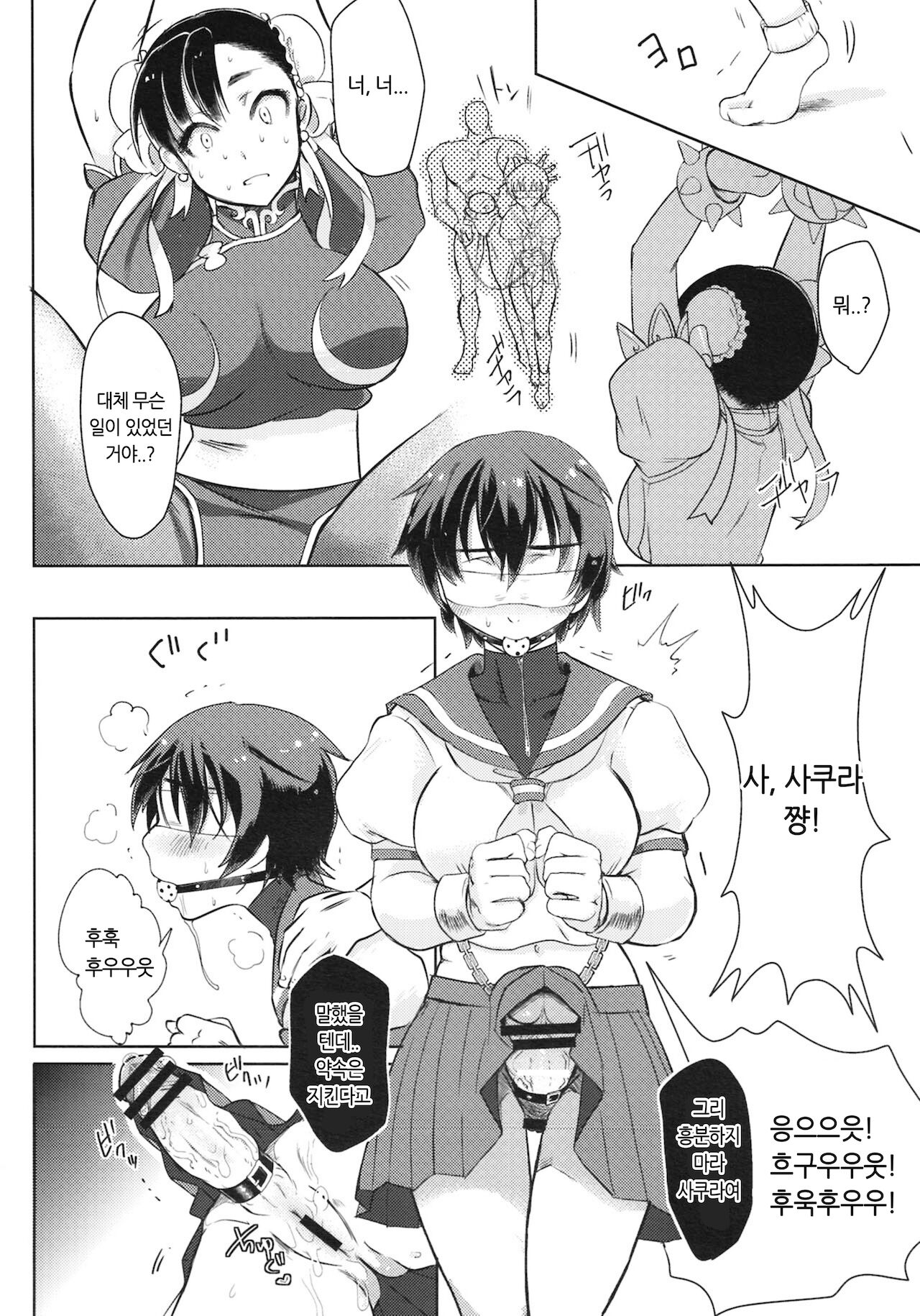 Operation Futanari page 9 full