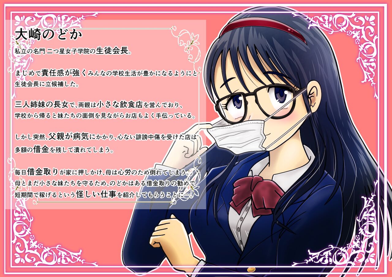 【マスクつけたままの借金生徒会長の喉奥ブチ犯す】※マスクフェラ特化 page 2 full
