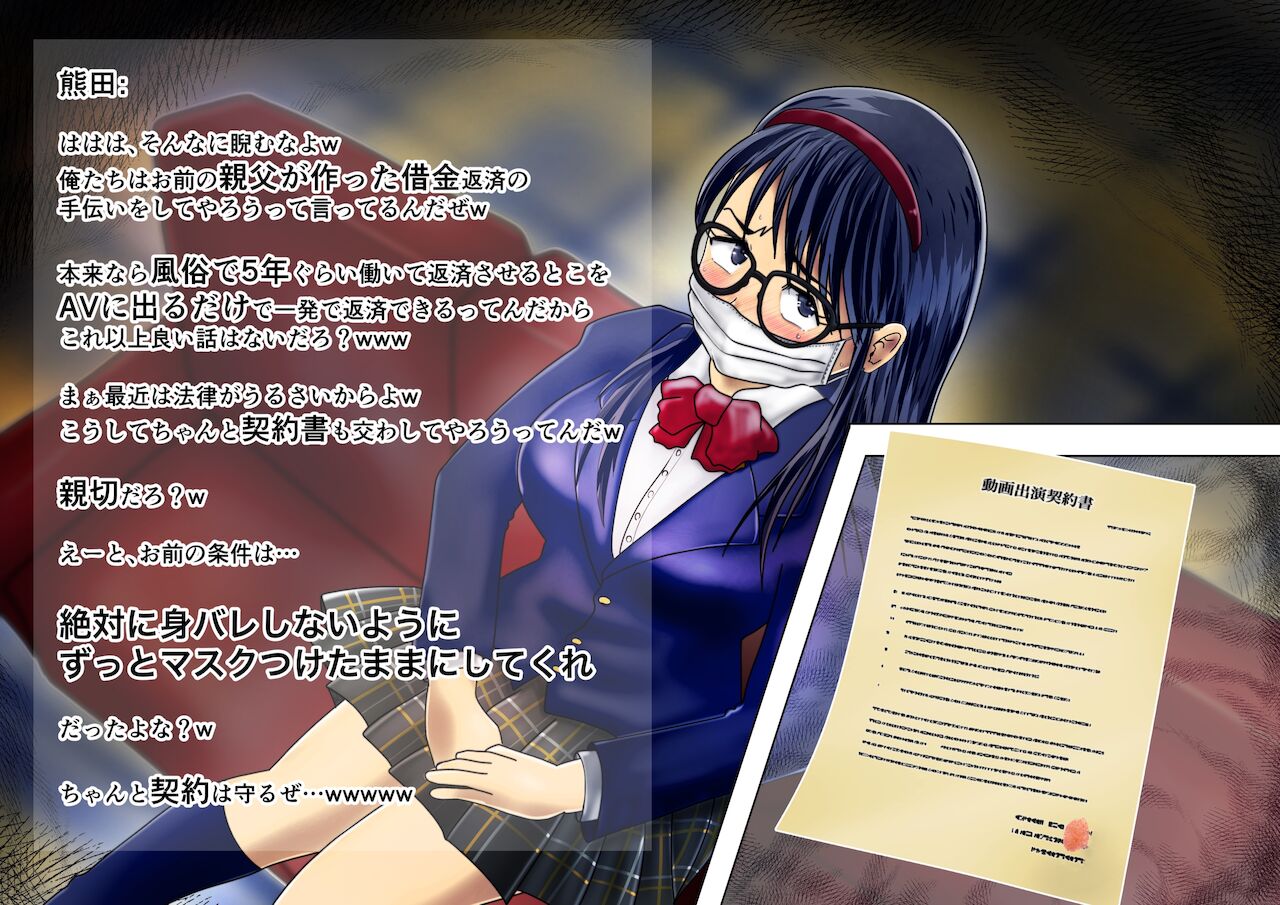 【マスクつけたままの借金生徒会長の喉奥ブチ犯す】※マスクフェラ特化 page 4 full