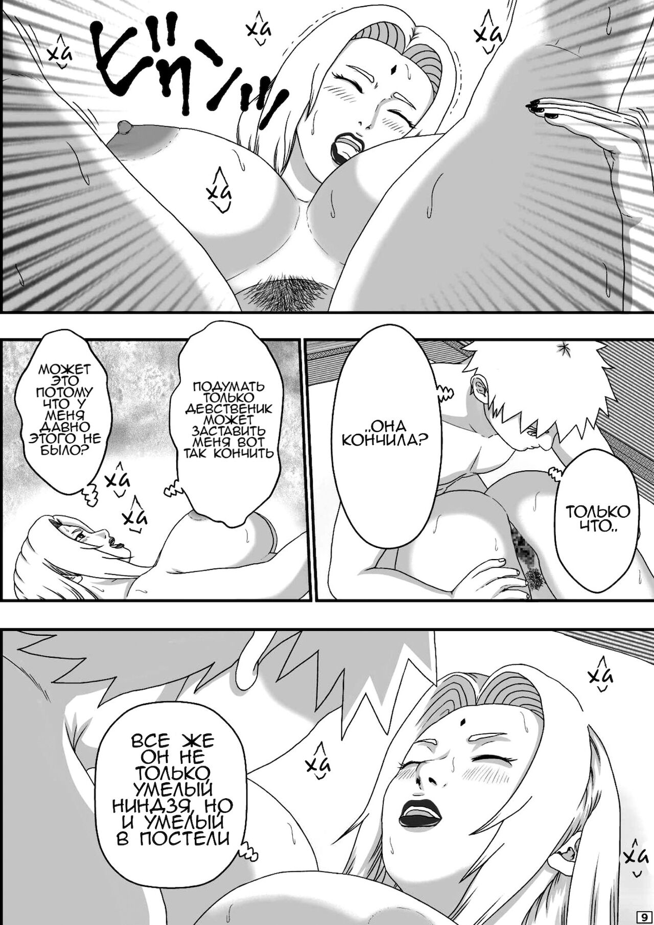 Tsunade no Seikyouiku page 10 full