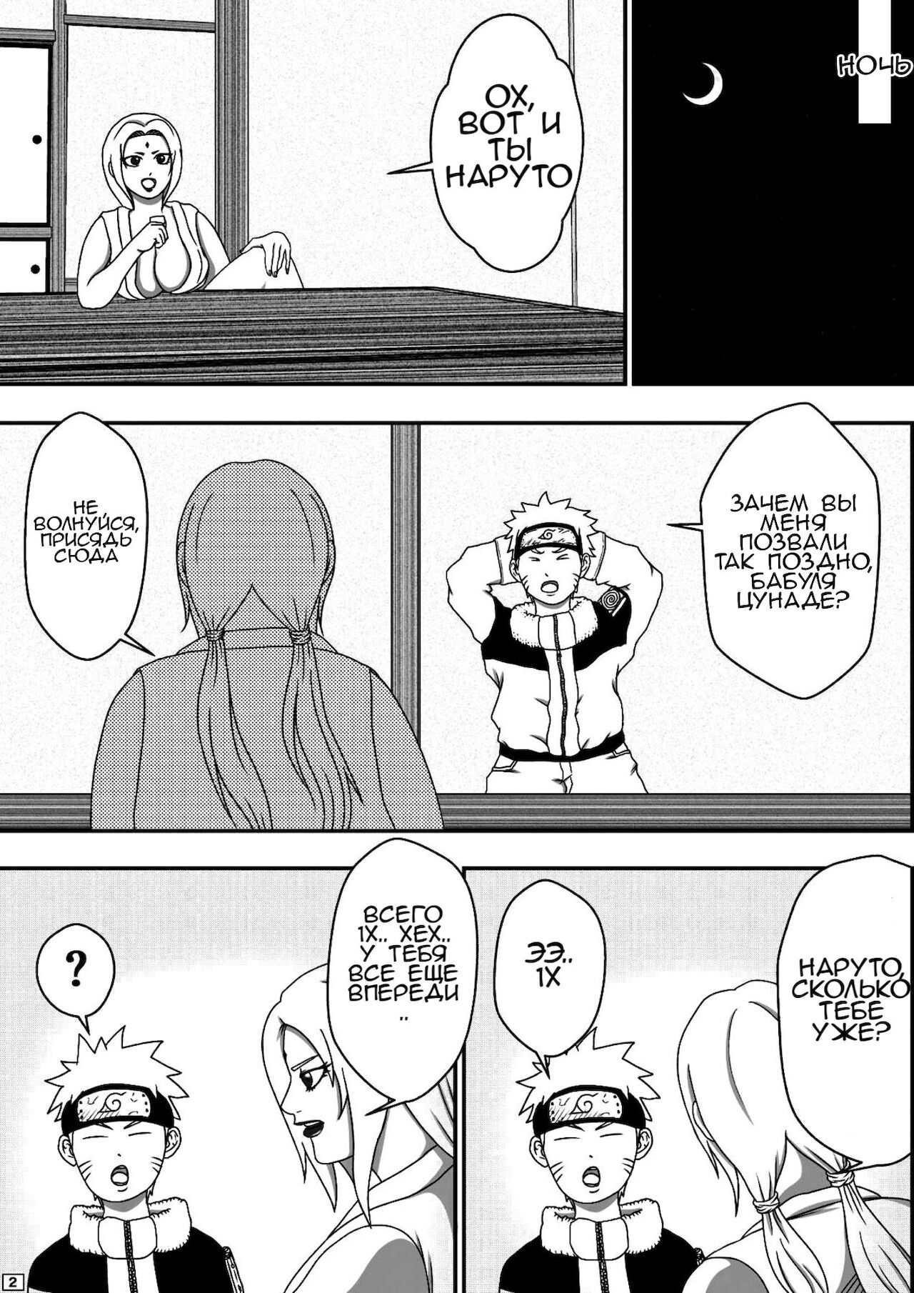 Tsunade no Seikyouiku page 3 full