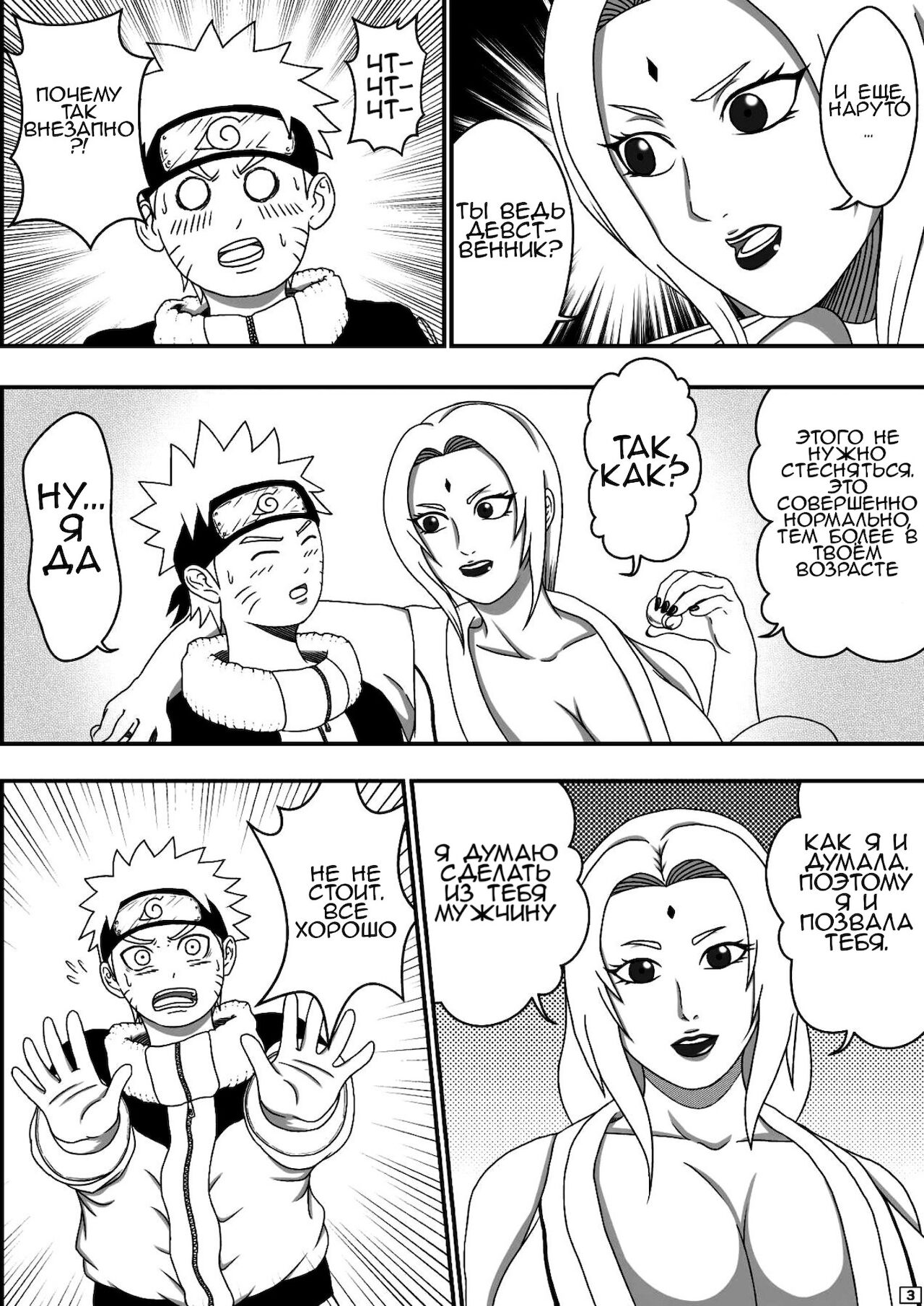 Tsunade no Seikyouiku page 4 full