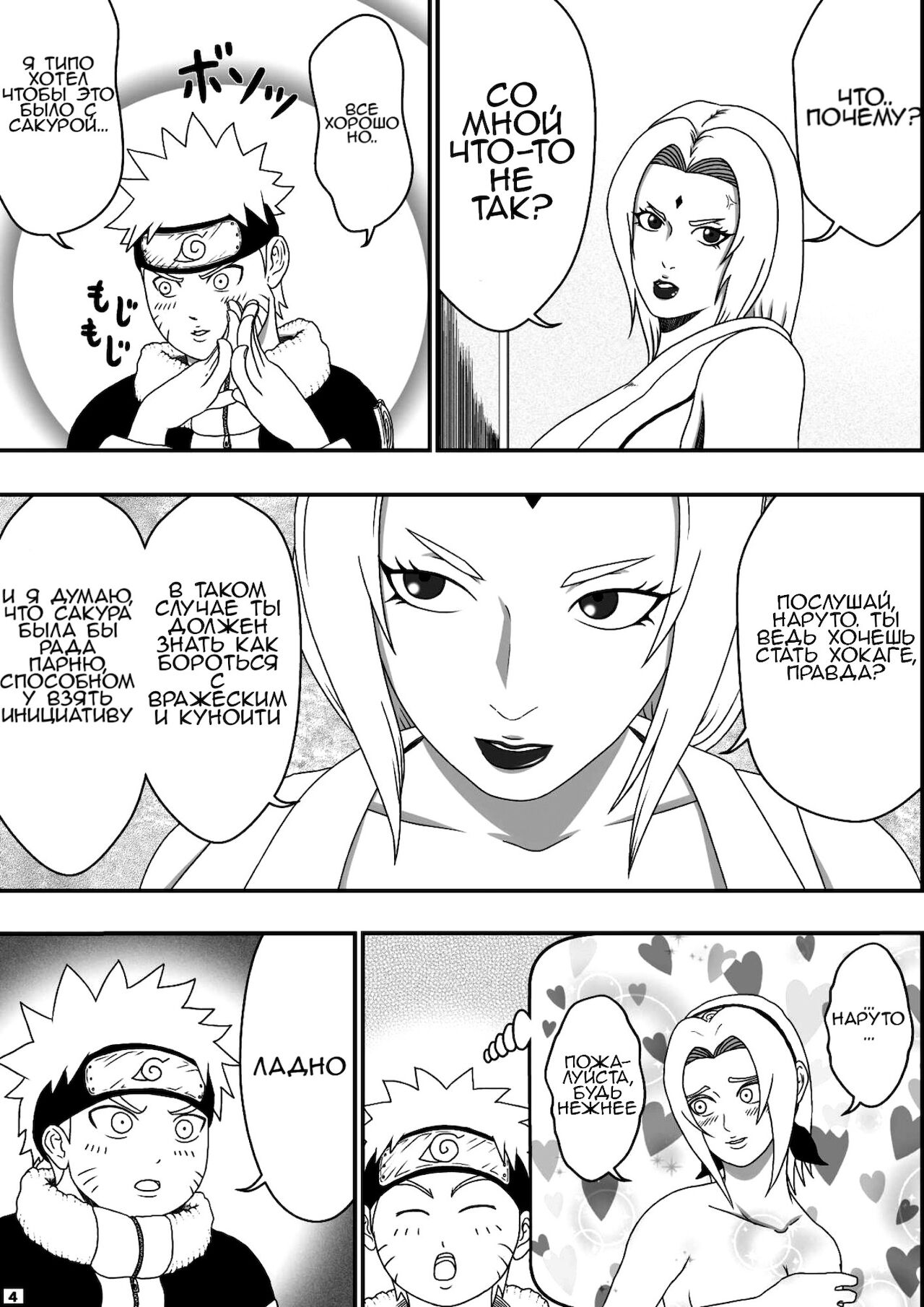 Tsunade no Seikyouiku page 5 full