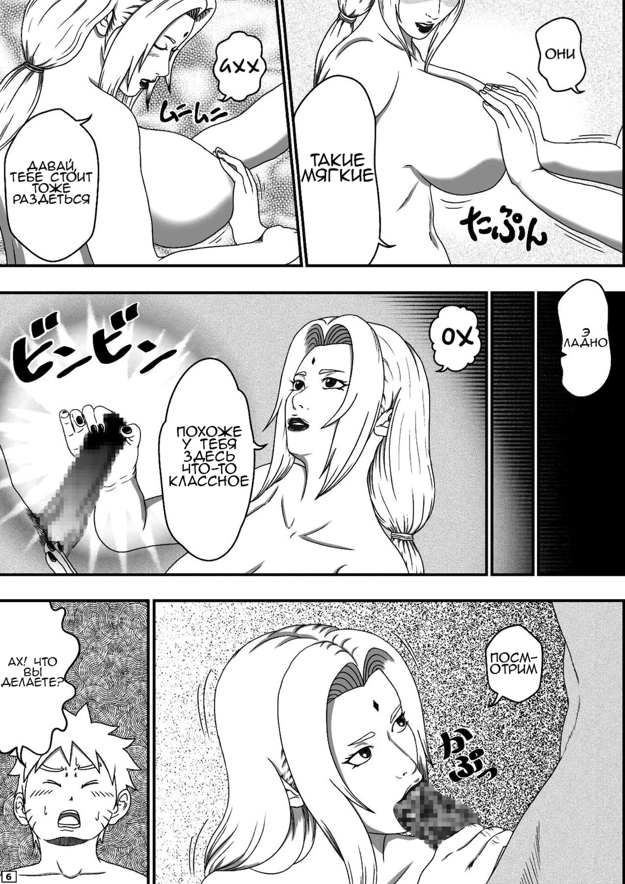 Tsunade no Seikyouiku page 7 full