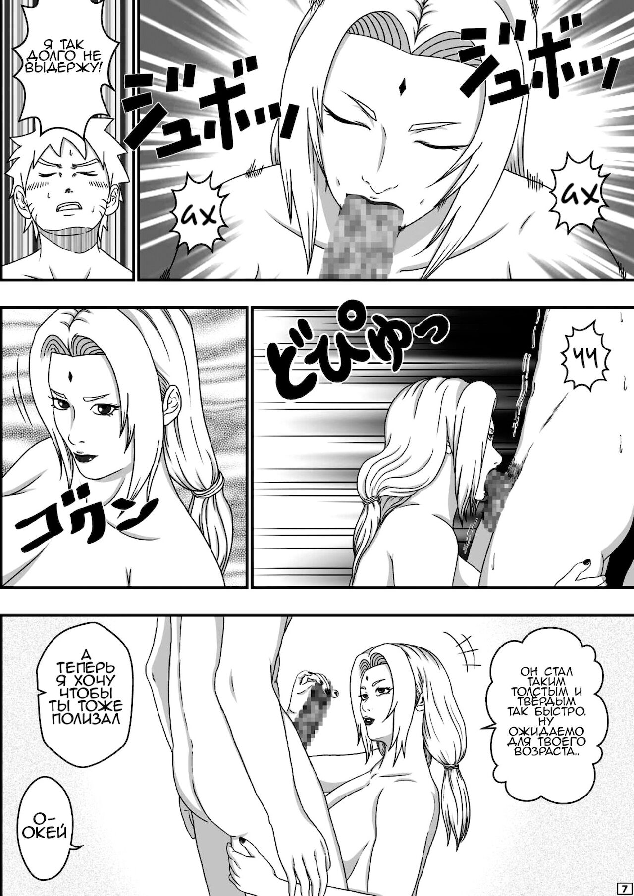 Tsunade no Seikyouiku page 8 full