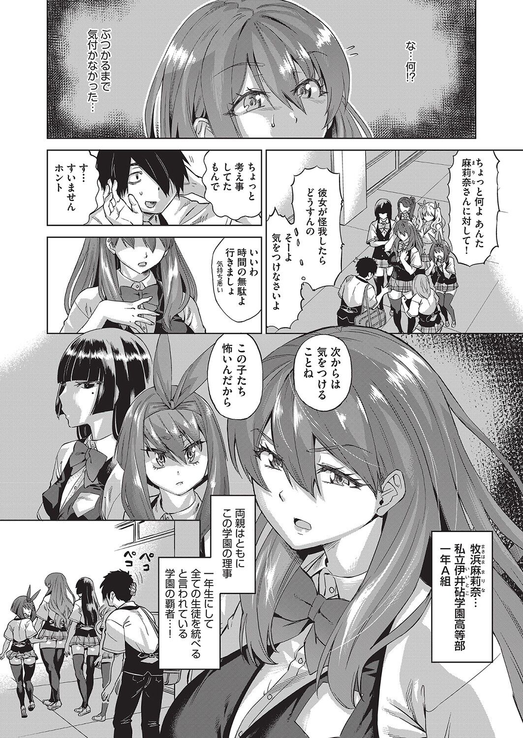 Jagan no Saimin Inryoku de Seitokai Rezu Joshi-tachi no Shojo o Kyousei Reipu! page 9 full