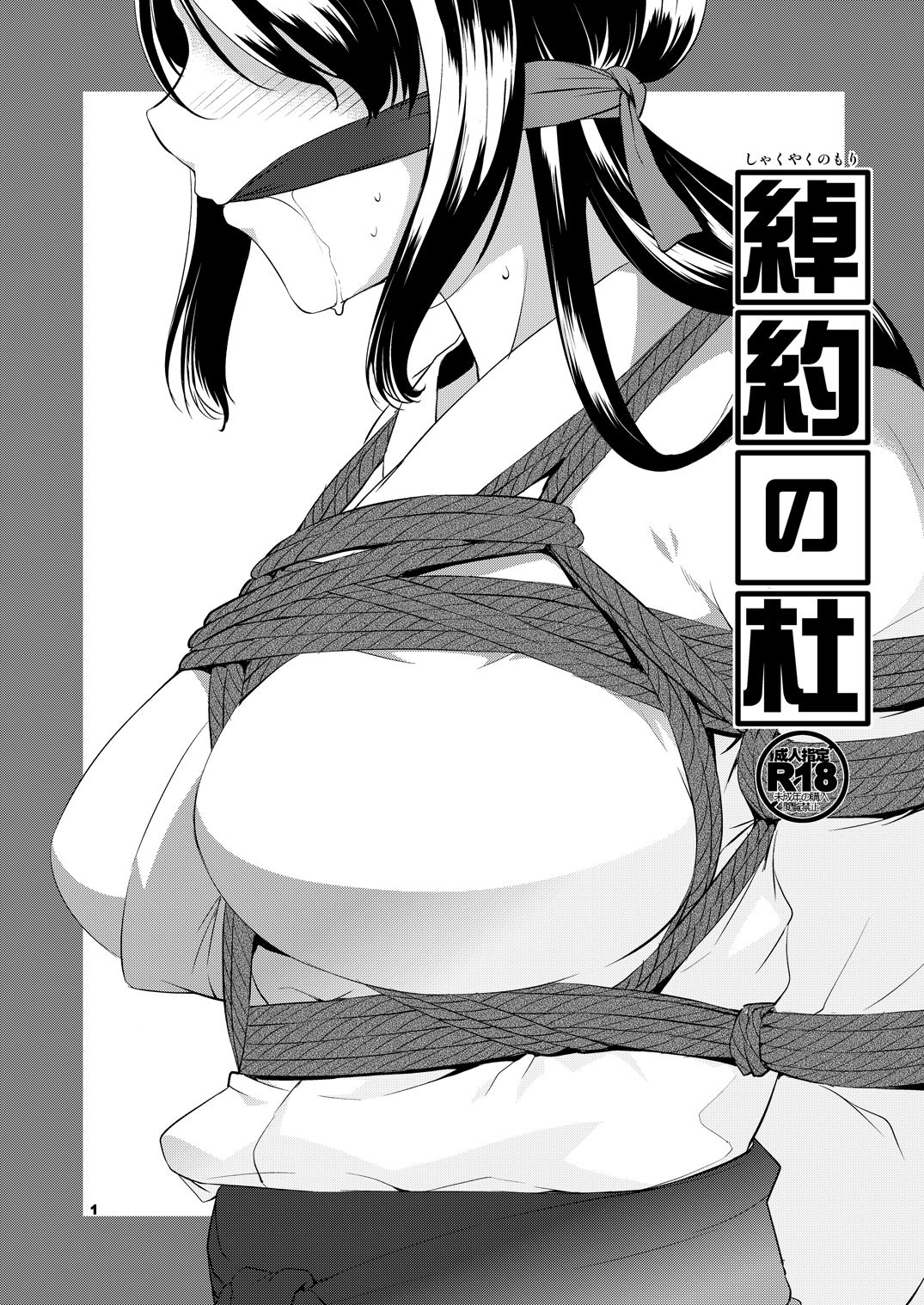 Shakuyaku no Mori | Forest of Peonies page 1 full