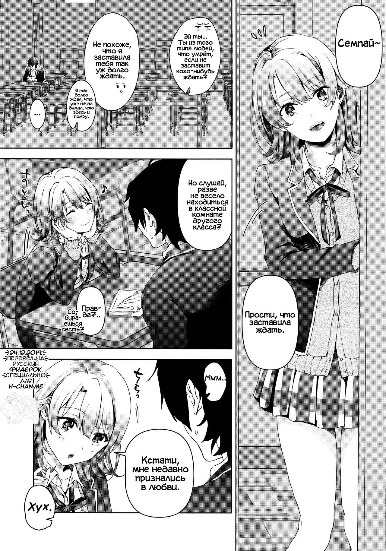 Yahari Ore wa Isshiki Iroha no Shoujou de Odoritsuzukeru. page 2 full