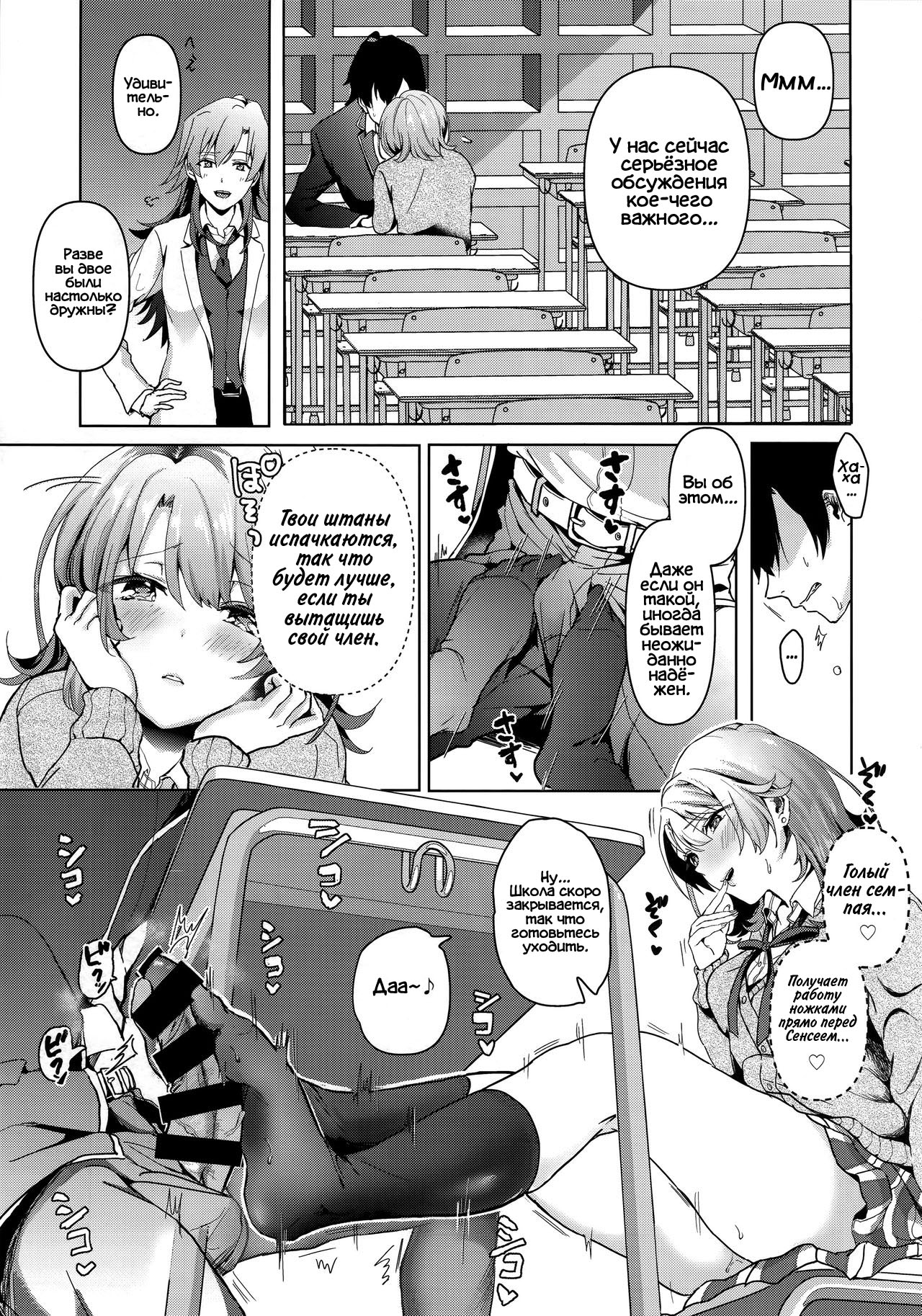 Yahari Ore wa Isshiki Iroha no Shoujou de Odoritsuzukeru. page 6 full