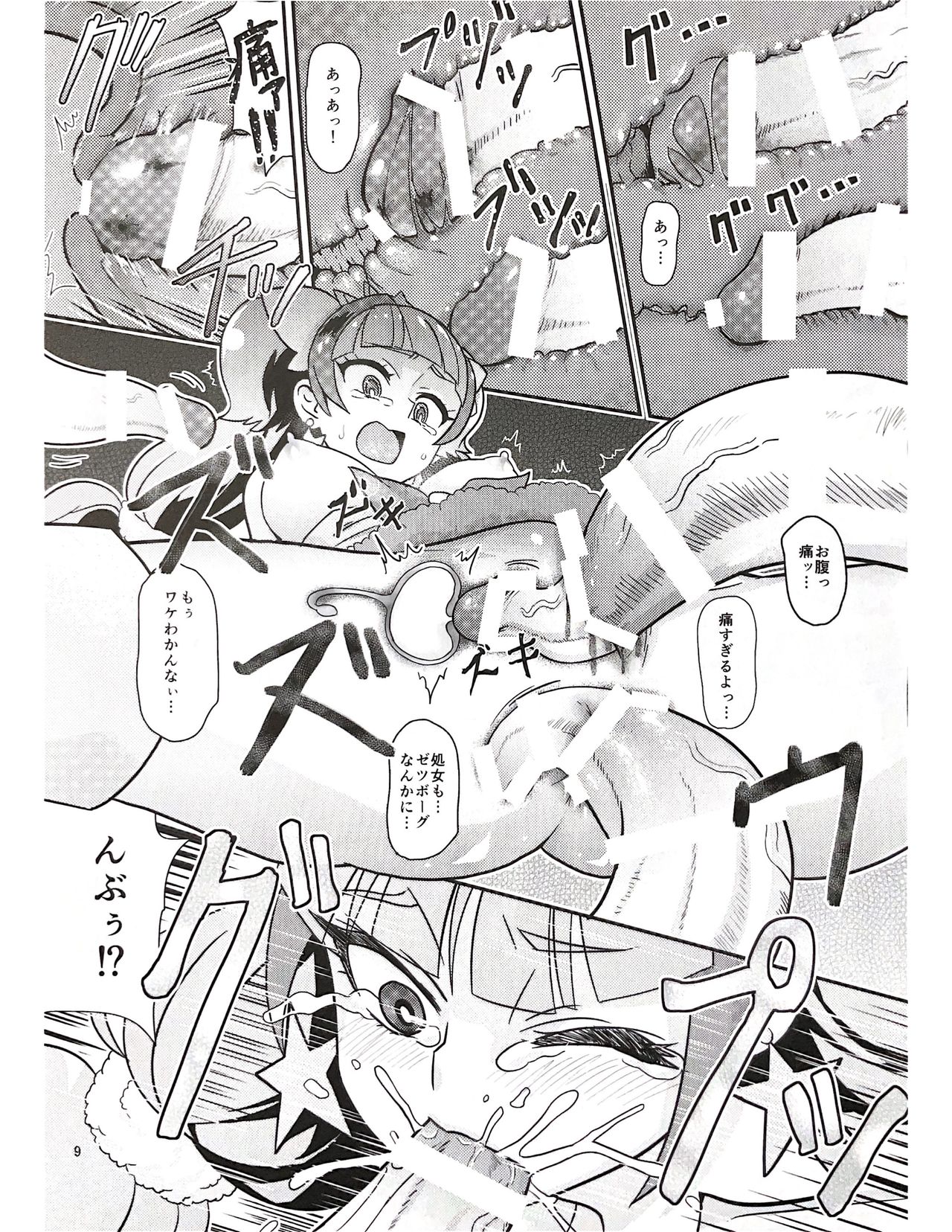 CURE-H page 9 full
