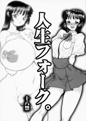 Jinsei Fork cover