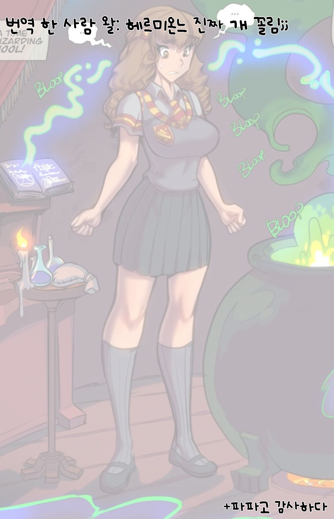 Love potion 한국어 page 9 full