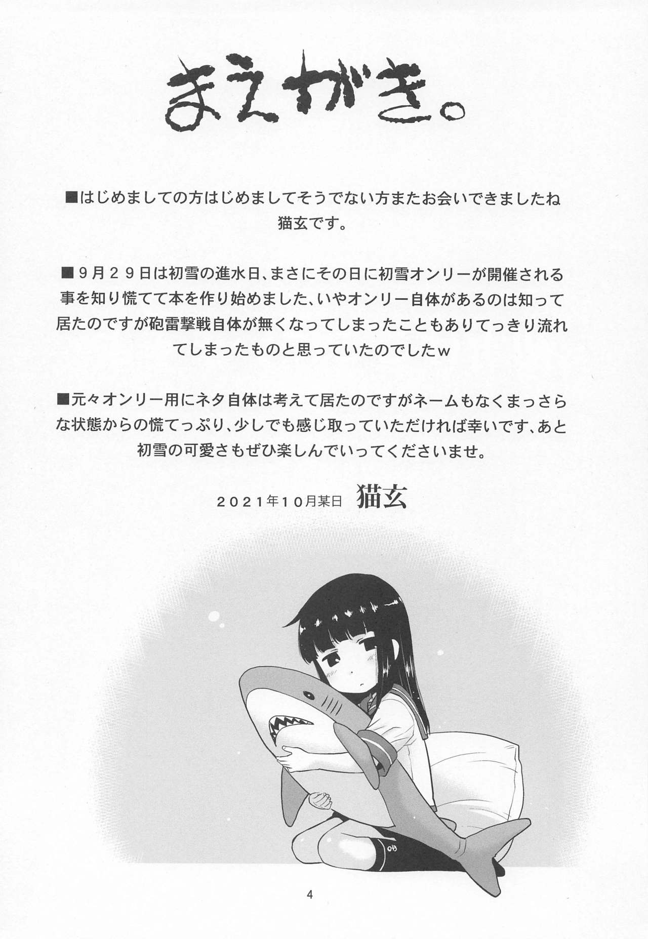 Hatsuyuki wa Koko ni Imasuyo. page 3 full