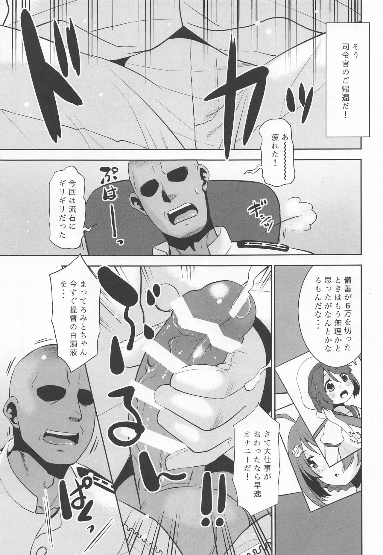 Hatsuyuki wa Koko ni Imasuyo. page 6 full