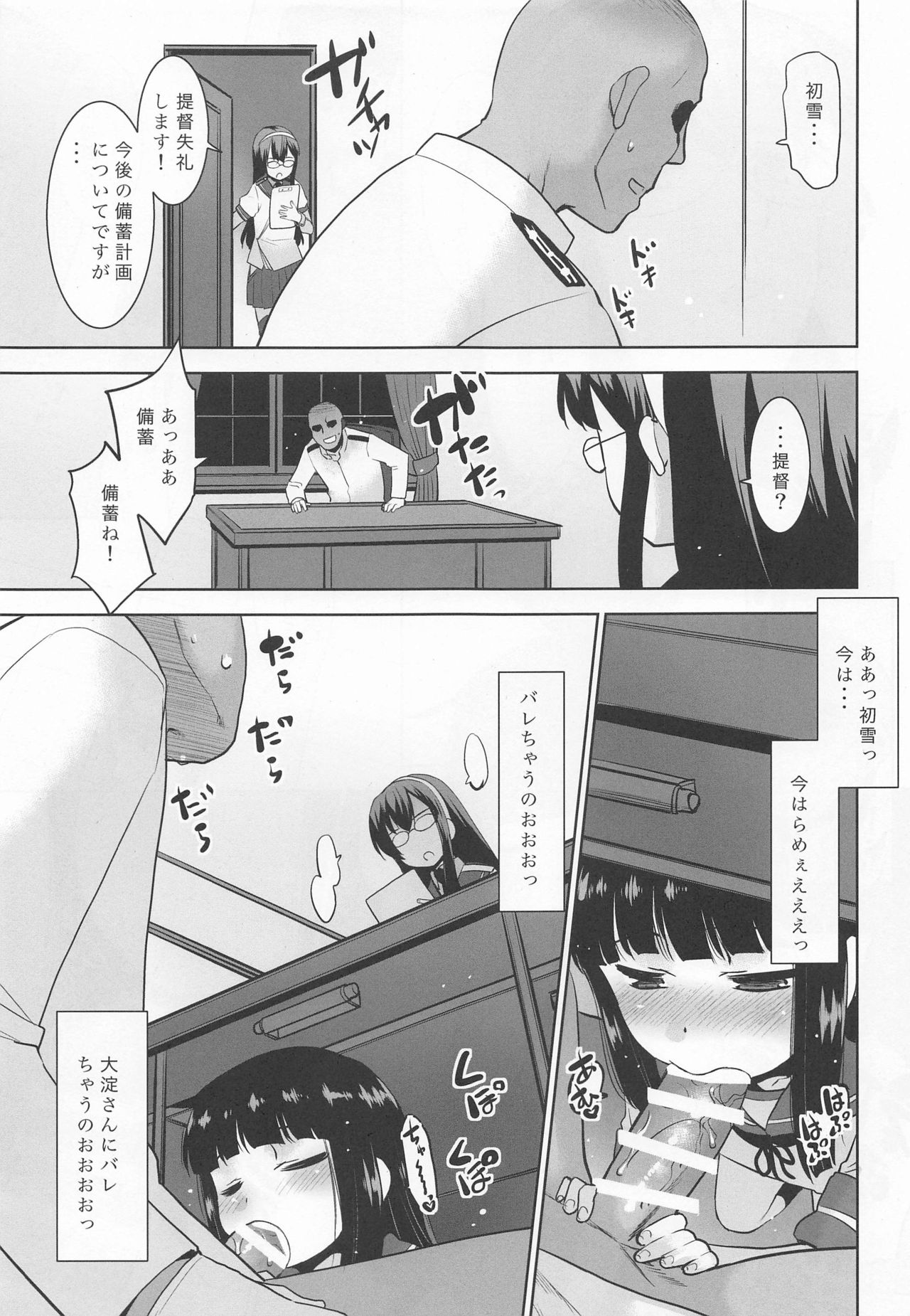 Hatsuyuki wa Koko ni Imasuyo. page 8 full