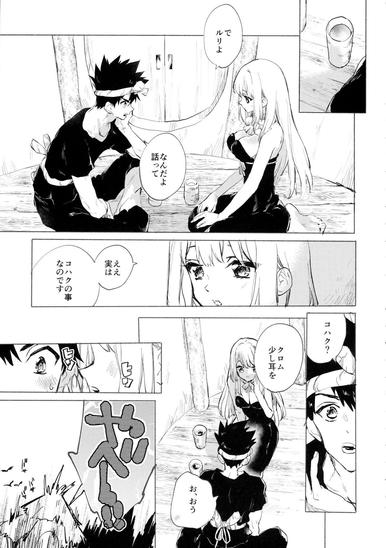 Sekki Sekai de Mabushii Natsu page 2 full