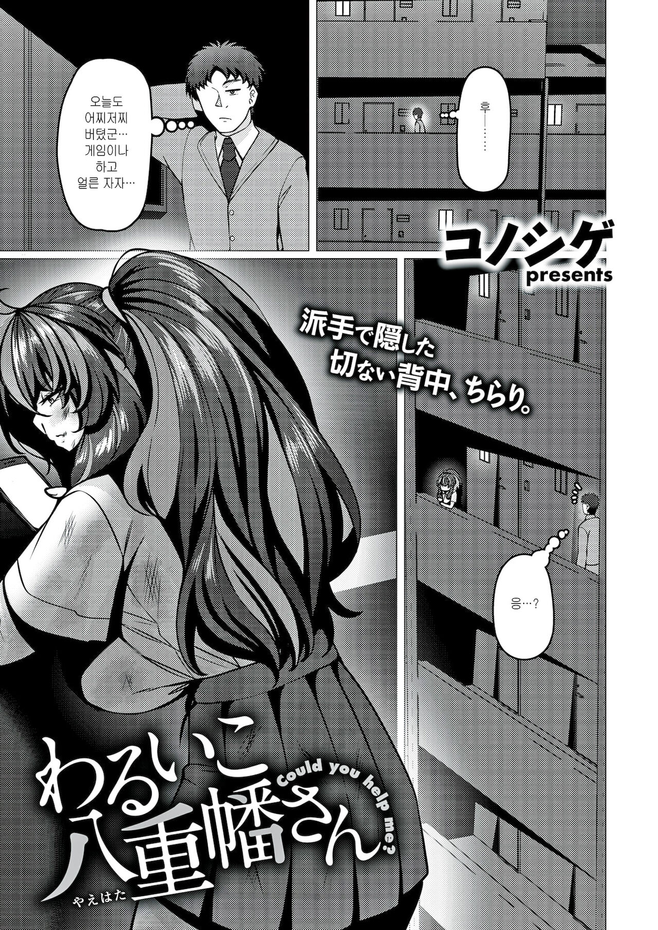 Warui Ko Yaehata-san page 3 full