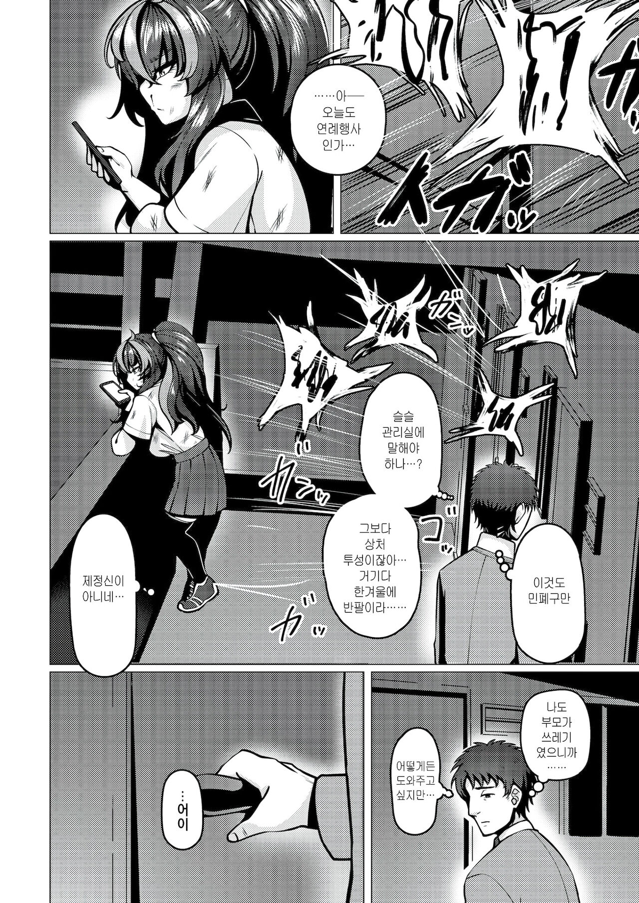 Warui Ko Yaehata-san page 4 full